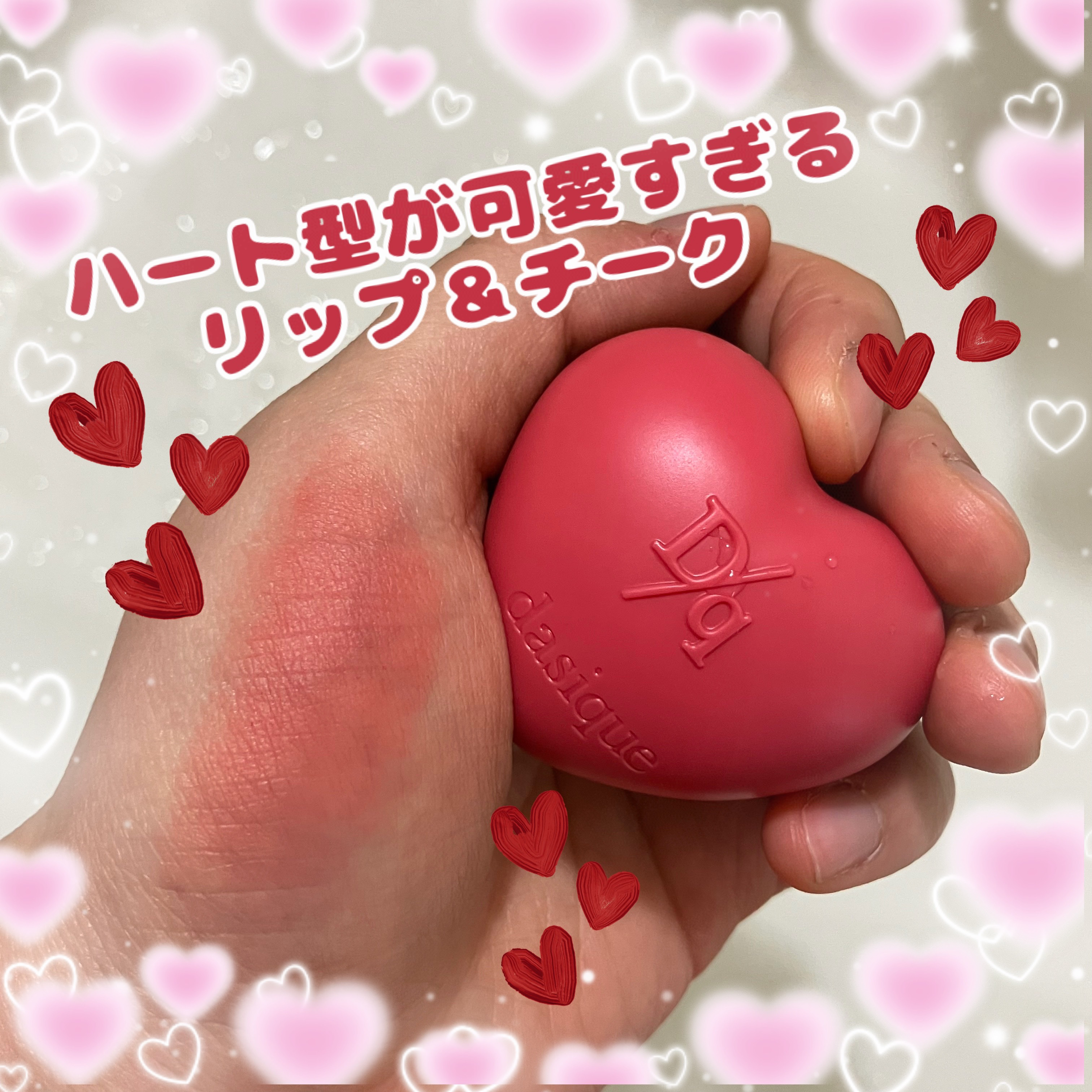 スフレカラーポット/dasique/口紅を使ったクチコミ（1枚目）