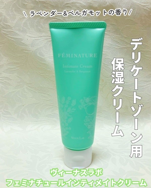 フェミナチュールインティメイトクリーム/ヴィーナスラボ/デリケートゾーンケアを使ったクチコミ(1枚目)