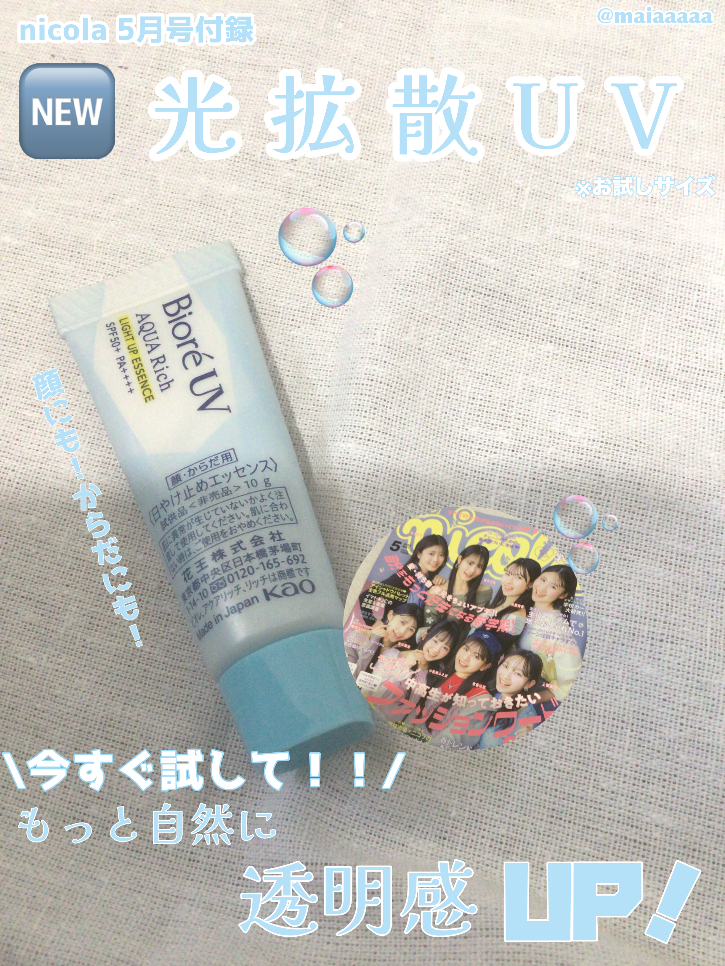 ビオレUV アクアリッチ ライトアップエッセンス/ビオレ/日焼け止めクリームを使ったクチコミ（1枚目）