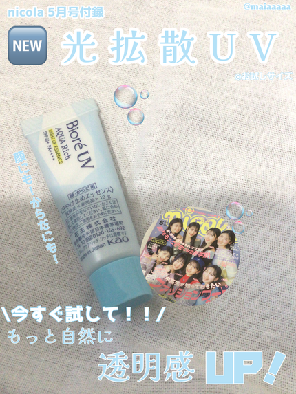 ビオレUV アクアリッチ ライトアップエッセンス/ビオレ/日焼け止めクリームを使ったクチコミ(1枚目)