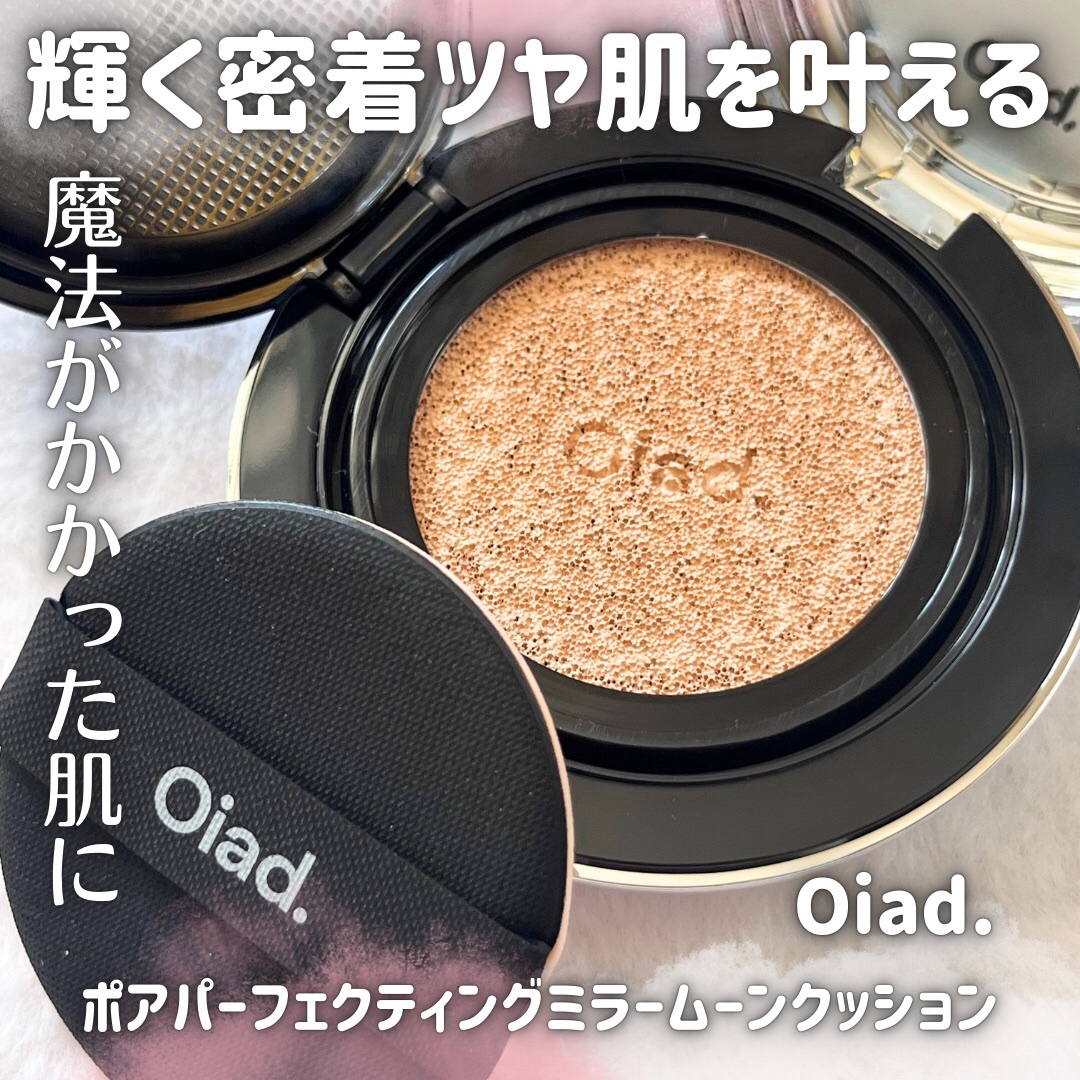 ポアパーフェクティング ミラームーンクッション/oiad/クッションファンデーションを使ったクチコミ（1枚目）