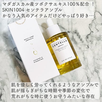 センテラ アンプル/SKIN1004/美容液を使ったクチコミ(2枚目)