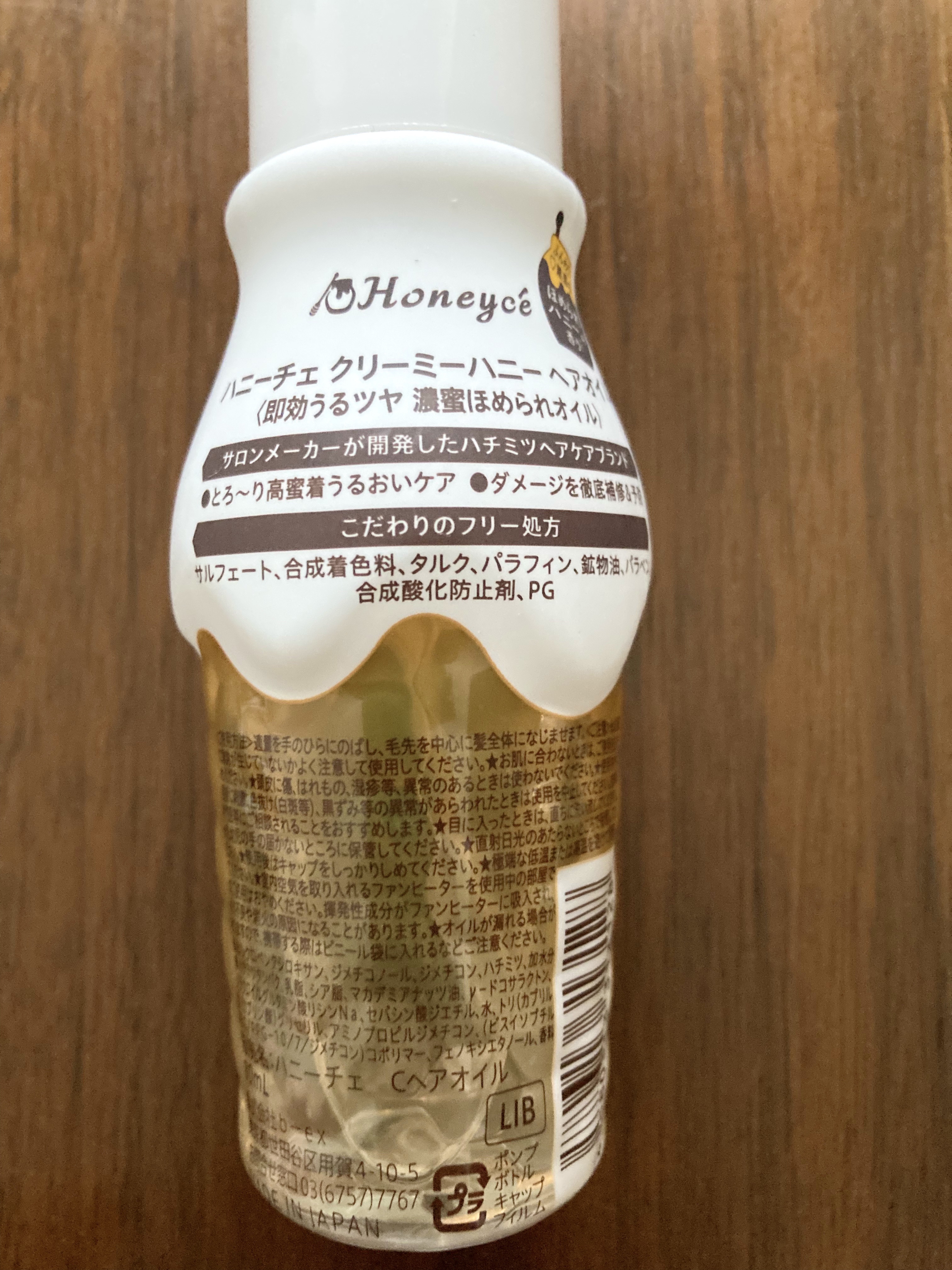 クリーミーハニー ヘアオイル/ハニーチェ/ヘアオイルを使ったクチコミ（2枚目）