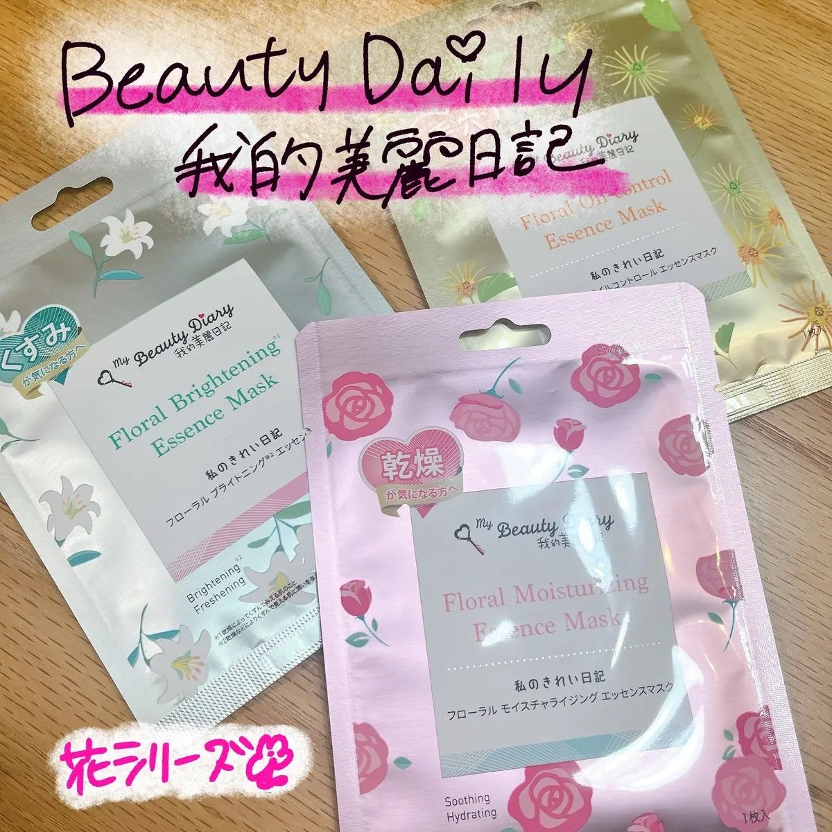 フローラル モイスチャライジング エッセンスマスク/我的美麗日記/シートマスク・パックを使ったクチコミ(1枚目)