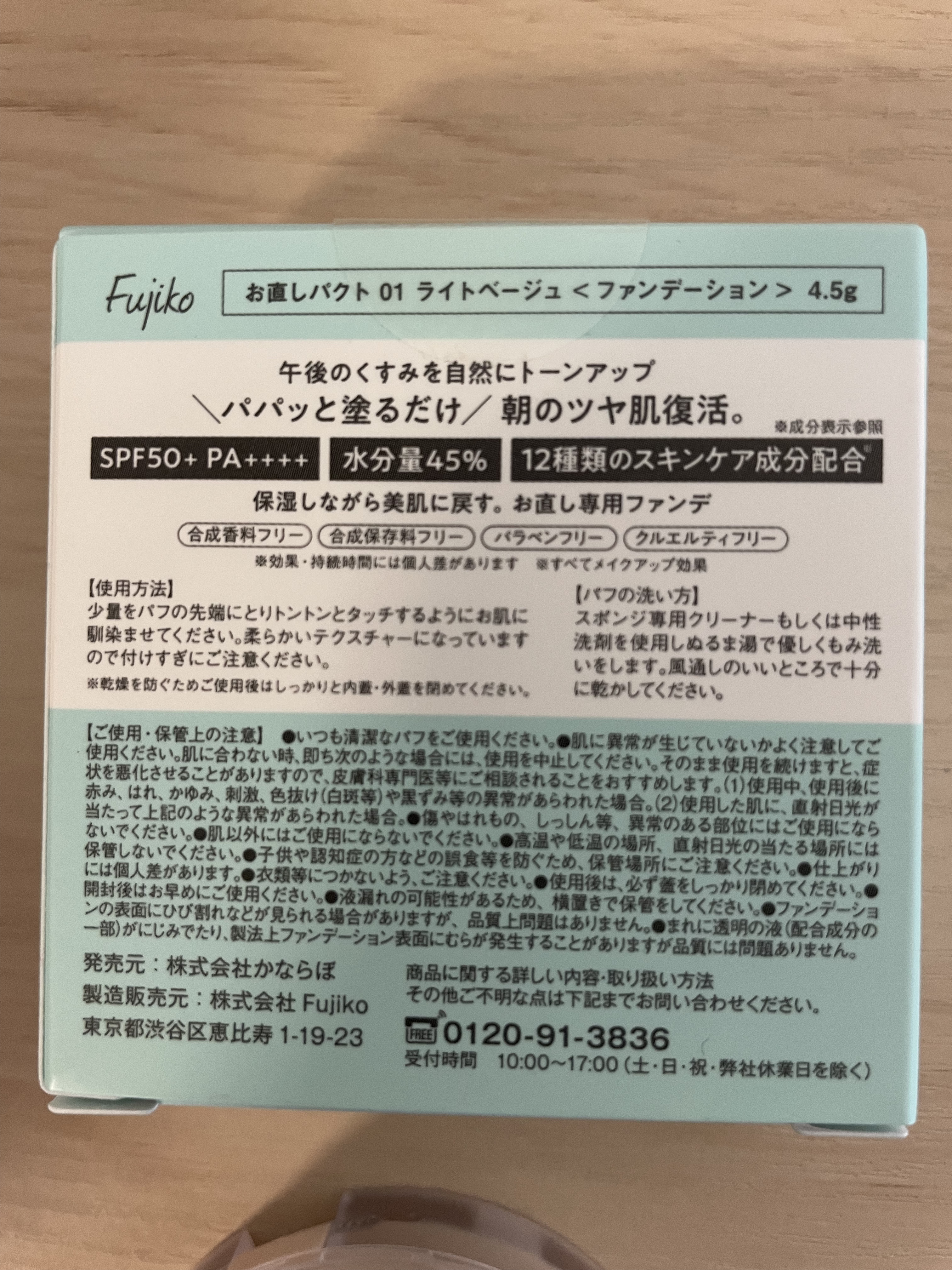 お直しパクト/Fujiko/クリーム・エマルジョンファンデーションを使ったクチコミ（3枚目）