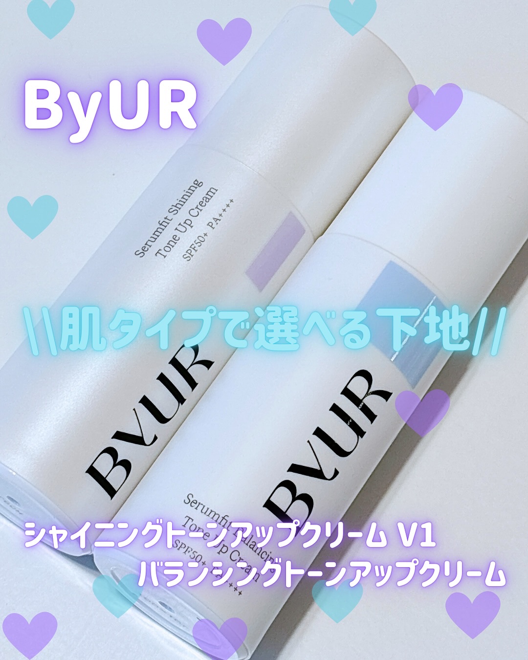 セラムフィット バランシング トーンアップクリーム/ByUR/化粧下地を使ったクチコミ（1枚目）
