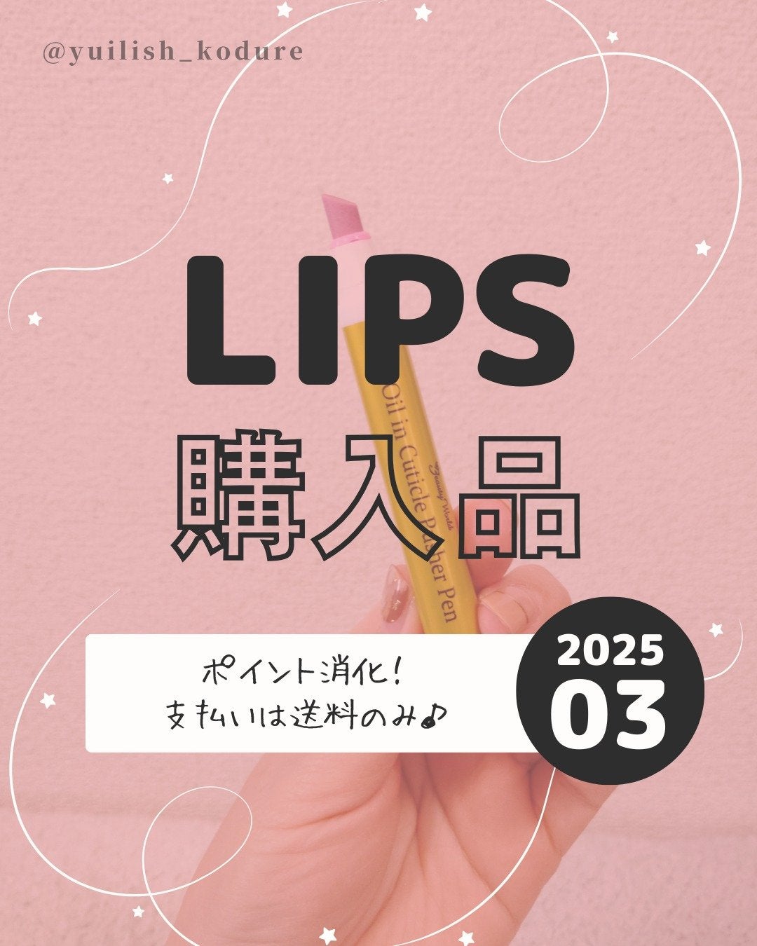 オイルインキューティクルプッシャーペン/ビューティーワールド/ネイル用品を使ったクチコミ(1枚目)