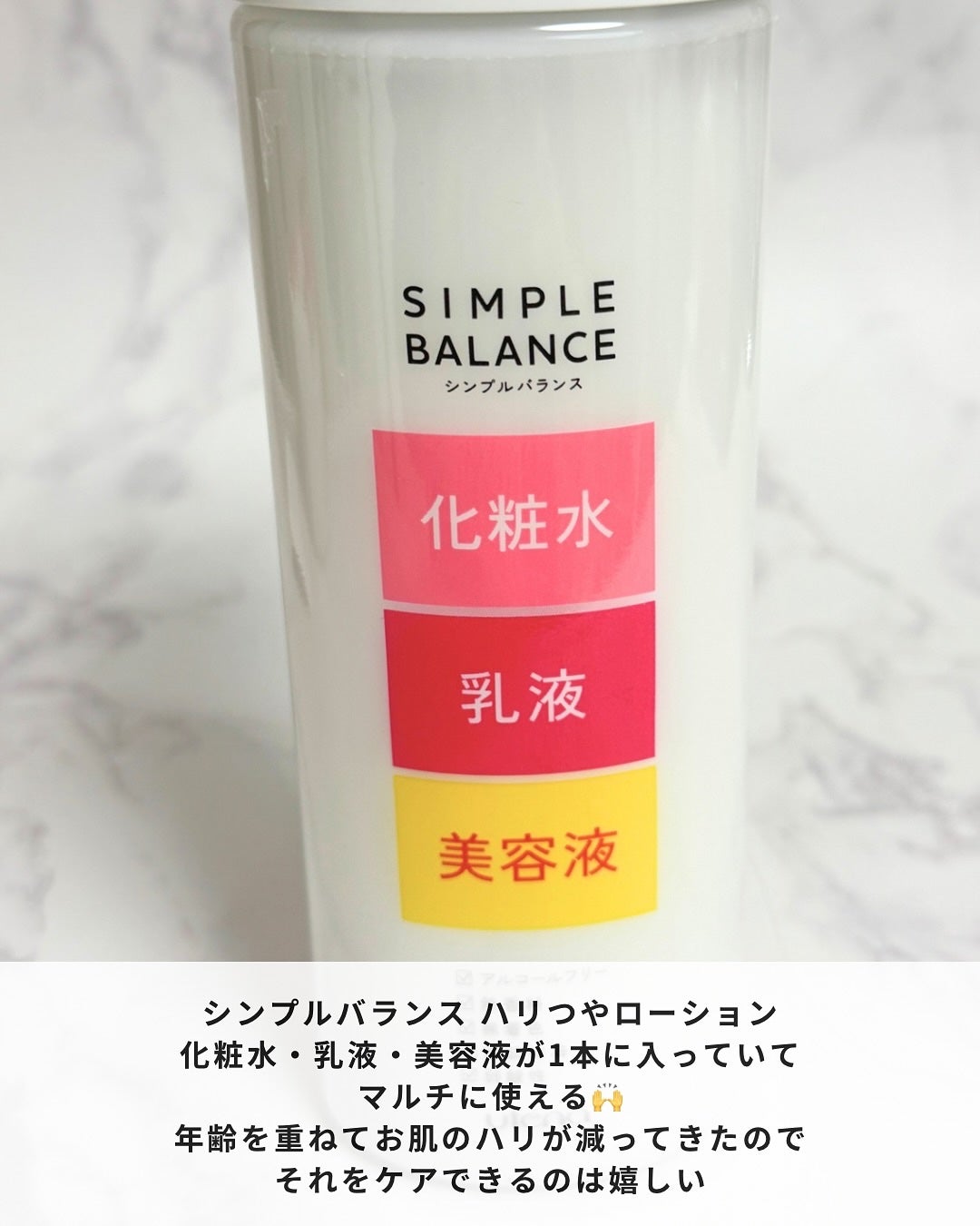 ハリつやローション/シンプルバランス/オールインワン化粧品を使ったクチコミ(3枚目)