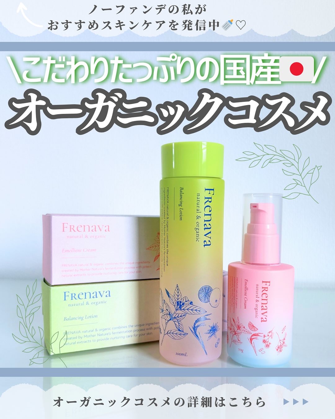 バランシングローション 100ml/FRENAVA natural&organic/化粧水を使ったクチコミ（1枚目）