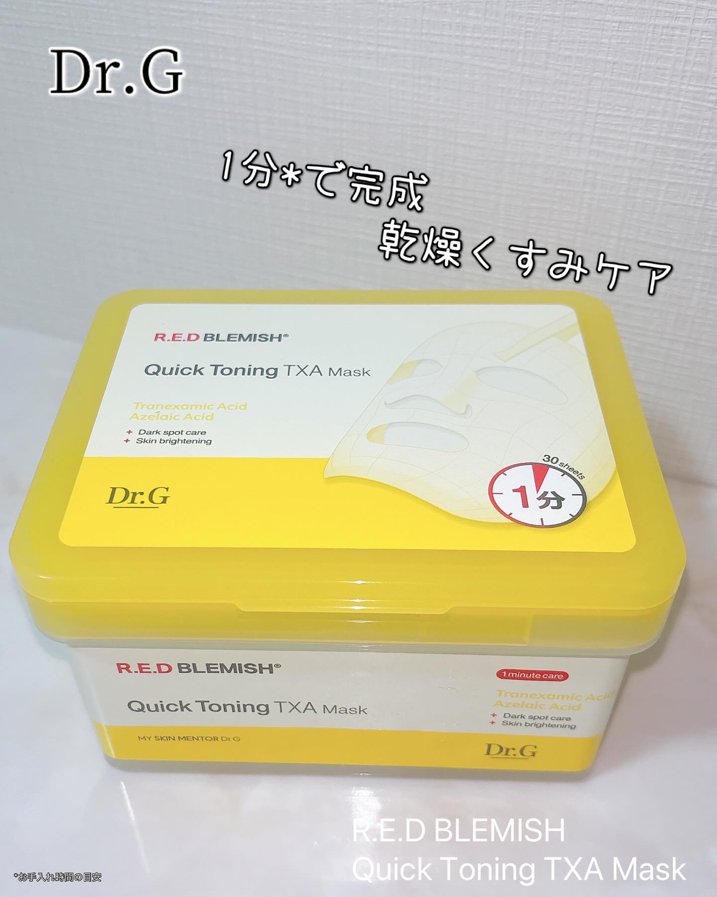 レッドブレミッシュ クイックトーニングTXAマスク/Dr.G/シートマスク・パックを使ったクチコミ（1枚目）
