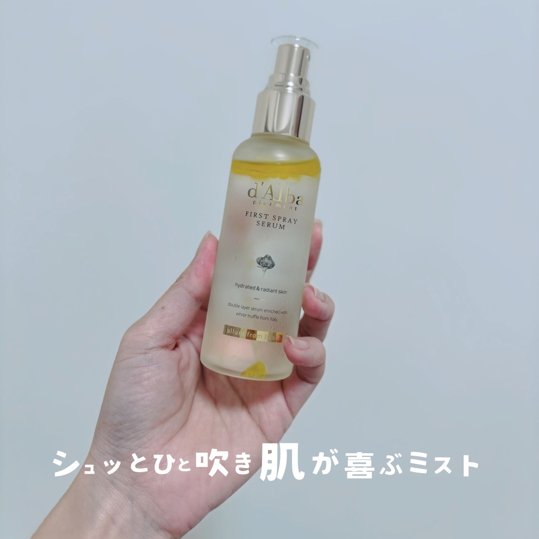 ダルバ ホワイトトリュフファーストスプレーセラム/ダルバ/ミスト状化粧水を使ったクチコミ（1枚目）
