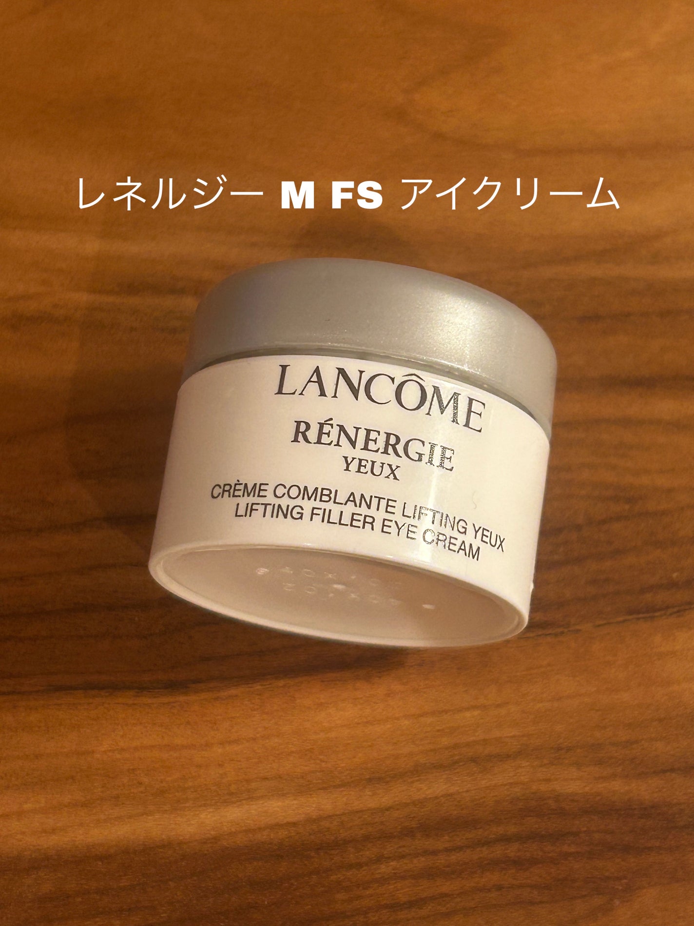 新品未開封ランコム レネルジー M FS アイクリーム 15mL✖️2セット 試してみた】レネルジー M FS アイクリーム LANCOMEの効果・肌質