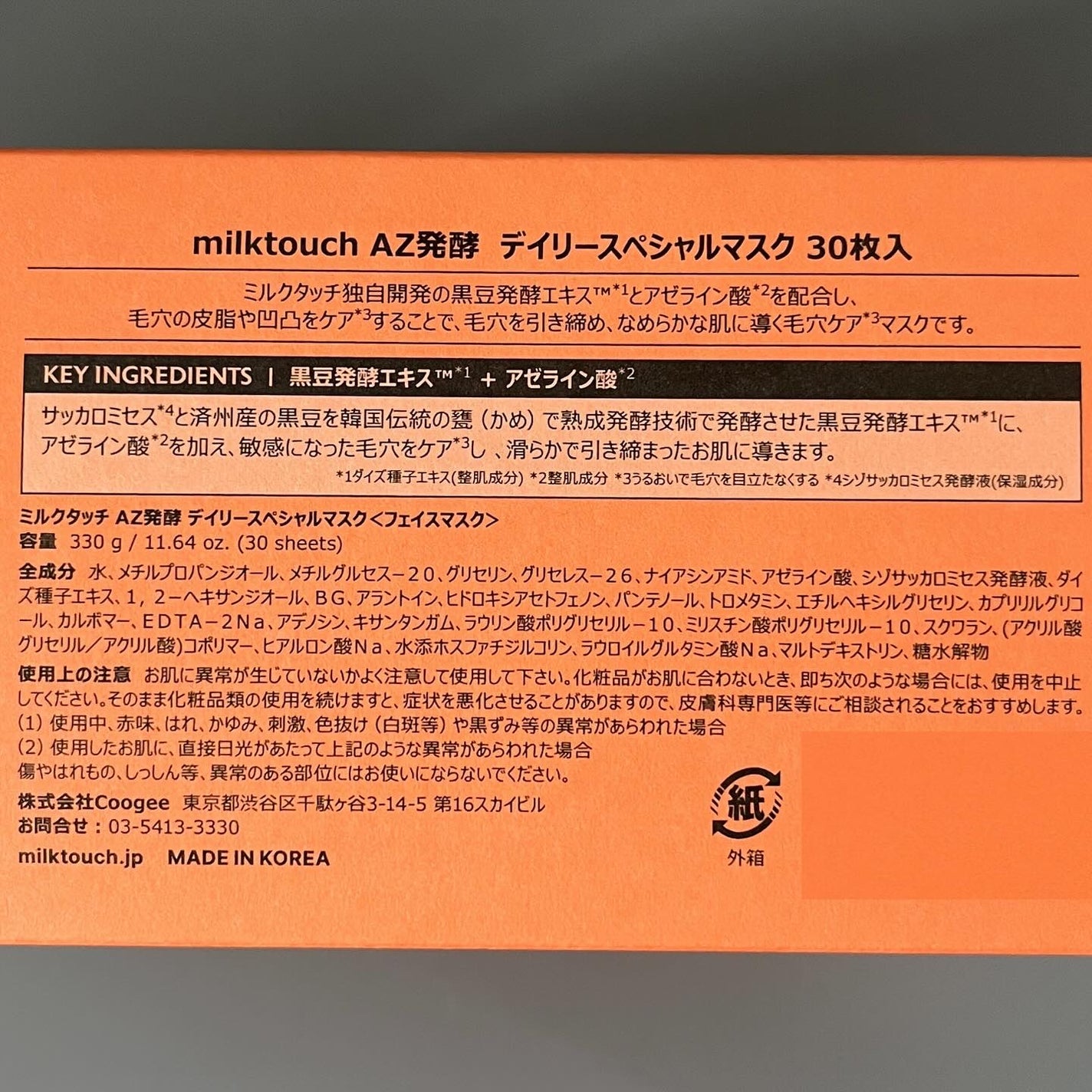 AZ発酵デイリースペシャルマスク/Milk Touch/シートマスク・パックを使ったクチコミ(5枚目)