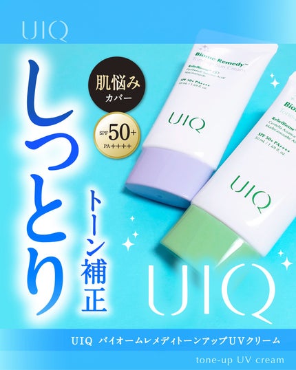 バイオームレメディパープルトーンアップUVクリーム/UIQ/日焼け止めクリームを使ったクチコミ(1枚目)