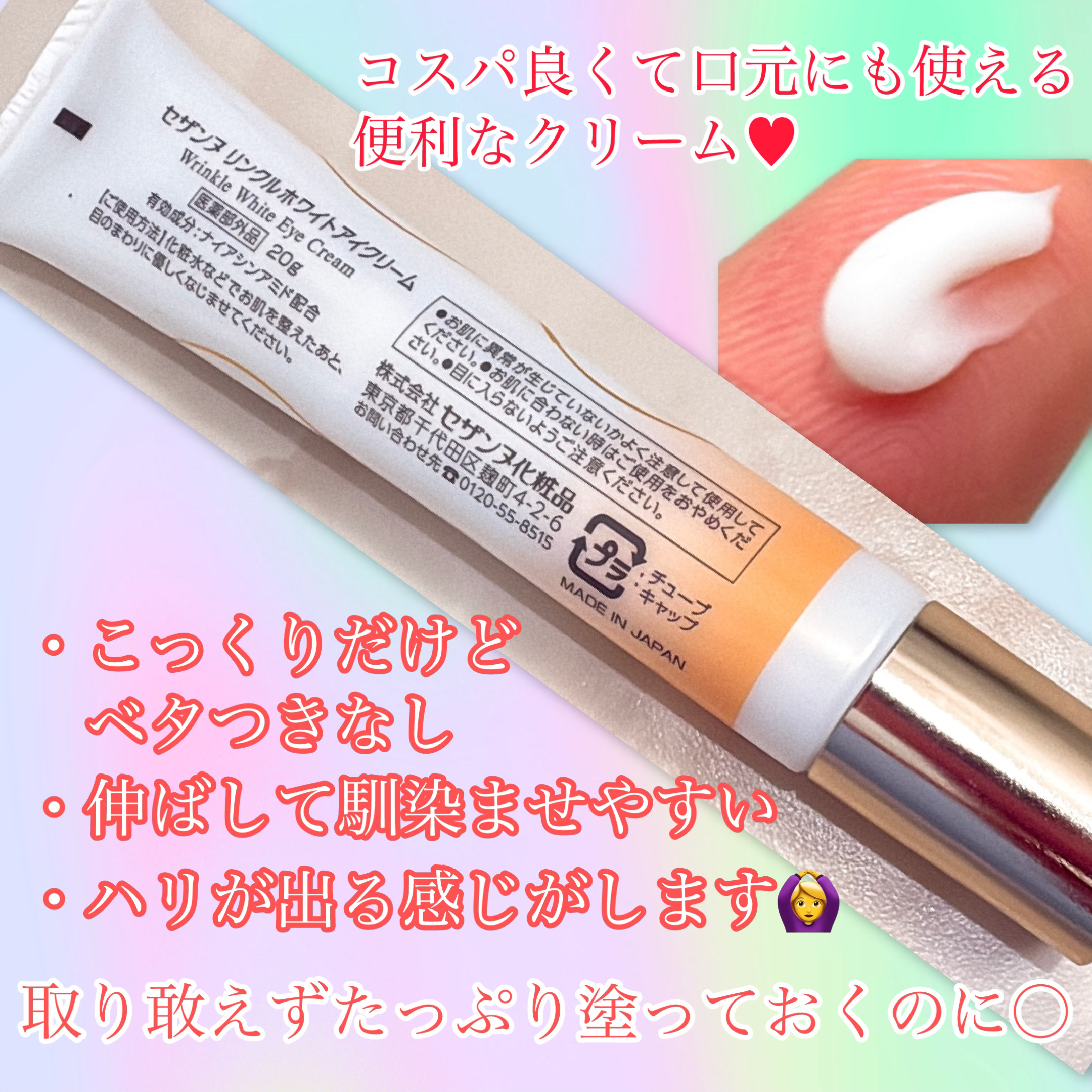 リンクルホワイトアイクリーム/CEZANNE/アイケア・アイクリームを使ったクチコミ（2枚目）