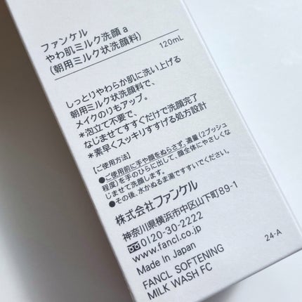 やわ肌ミルク洗顔/ファンケル/その他洗顔料を使ったクチコミ(5枚目)