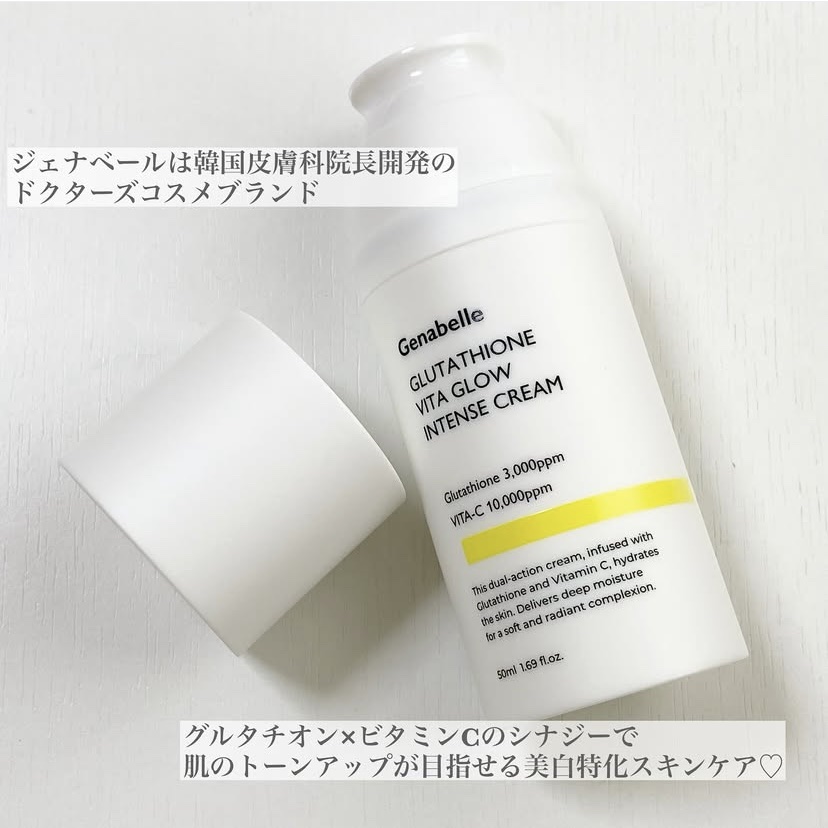 グルタチオンビタグローインテンスクリーム/Genabelle/フェイスクリームを使ったクチコミ（2枚目）