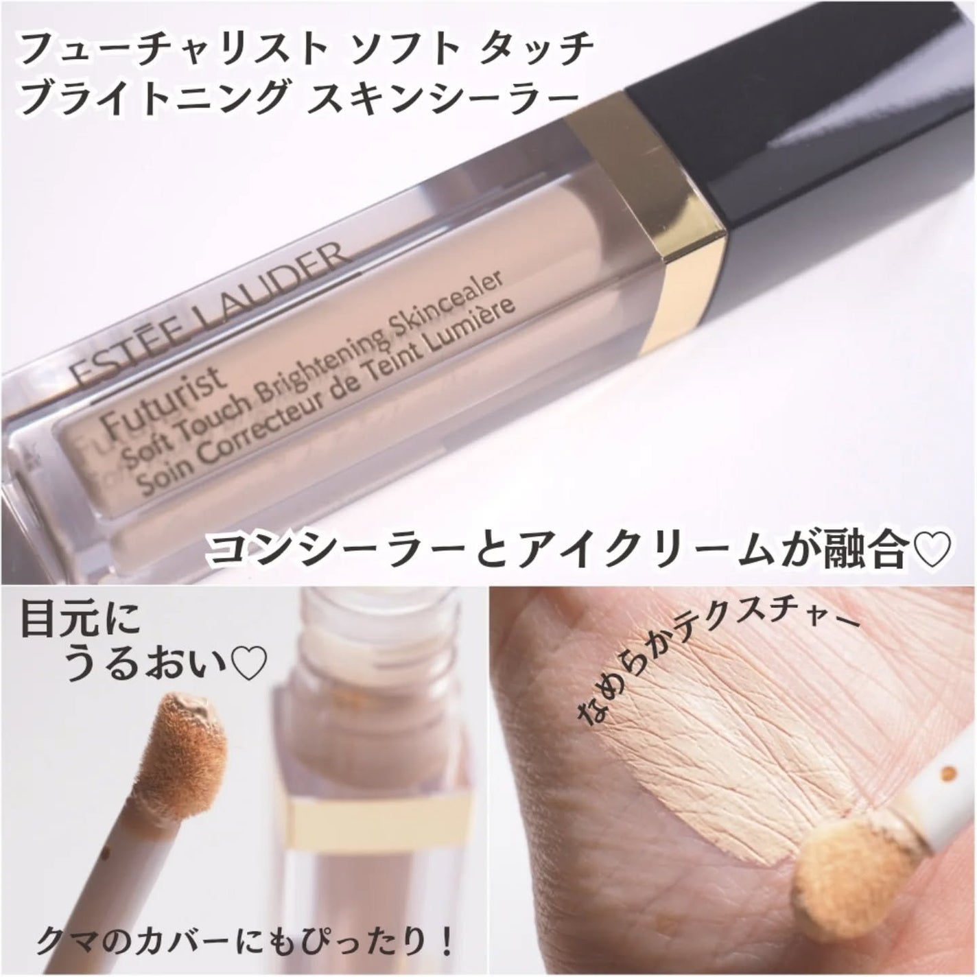 フューチャリスト ソフト タッチ ブライトニング スキンシーラー/ESTEE LAUDER/リキッドコンシーラーを使ったクチコミ(3枚目)