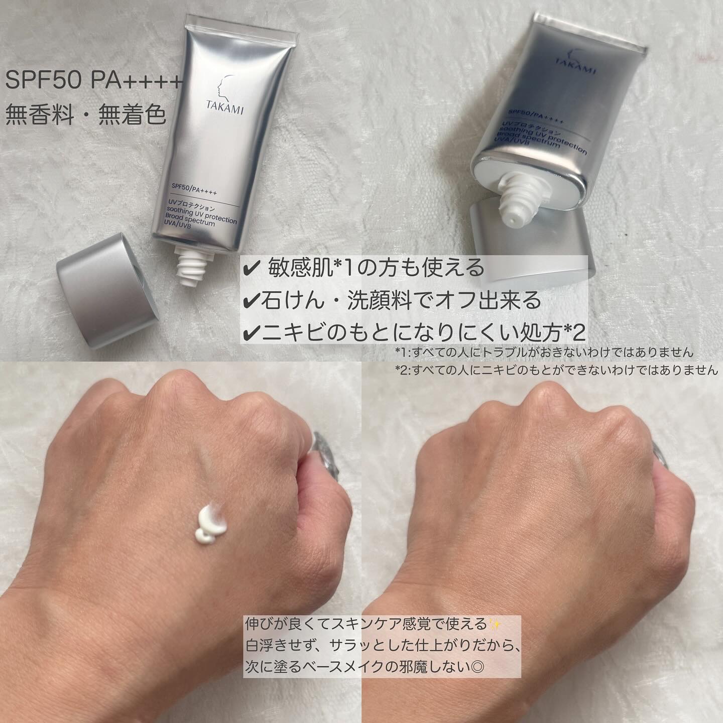 タカミUVプロテクション/タカミ/日焼け止めミルクを使ったクチコミ（2枚目）