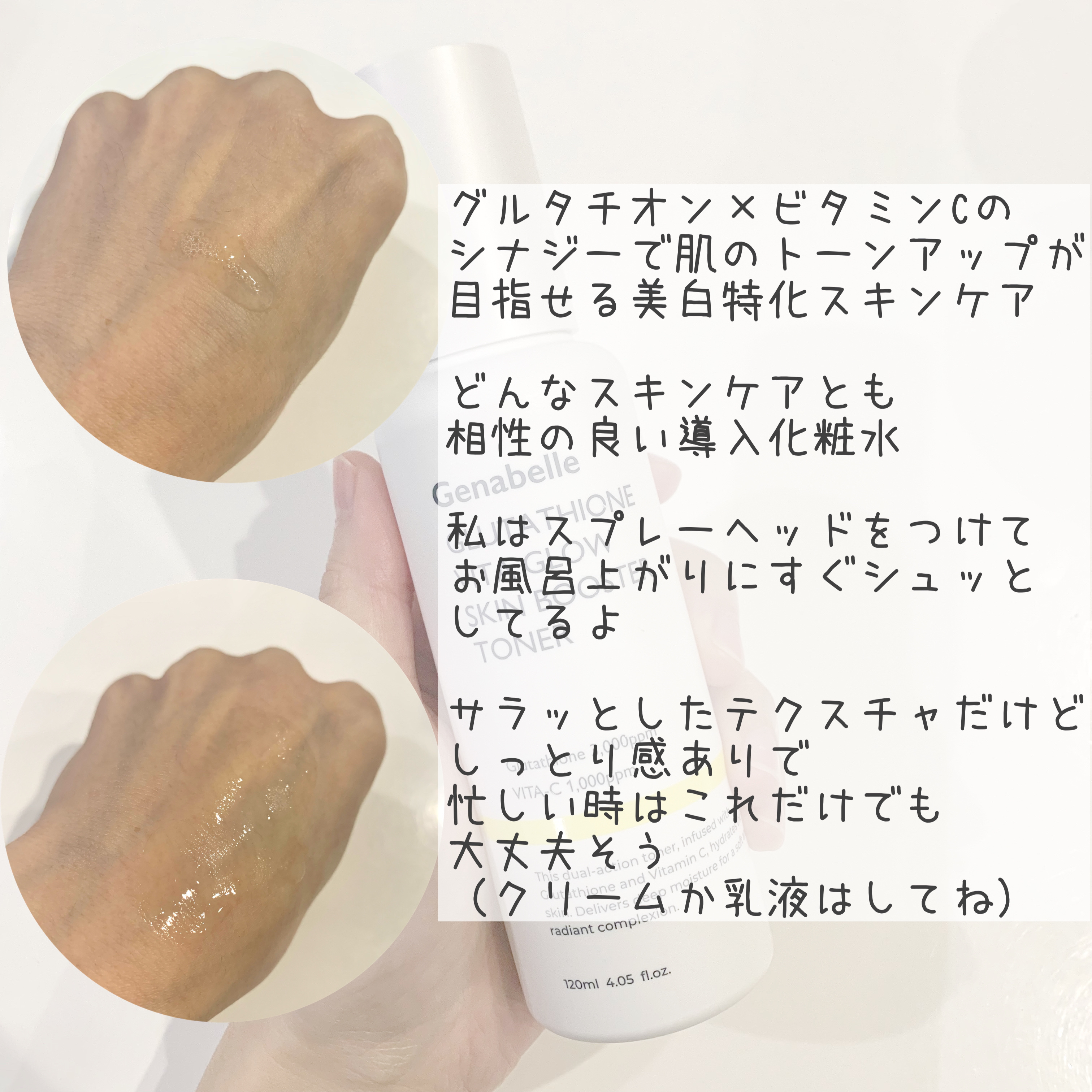 グルタチオンビタグロースキンブースタートナー /Genabelle/化粧水を使ったクチコミ（2枚目）