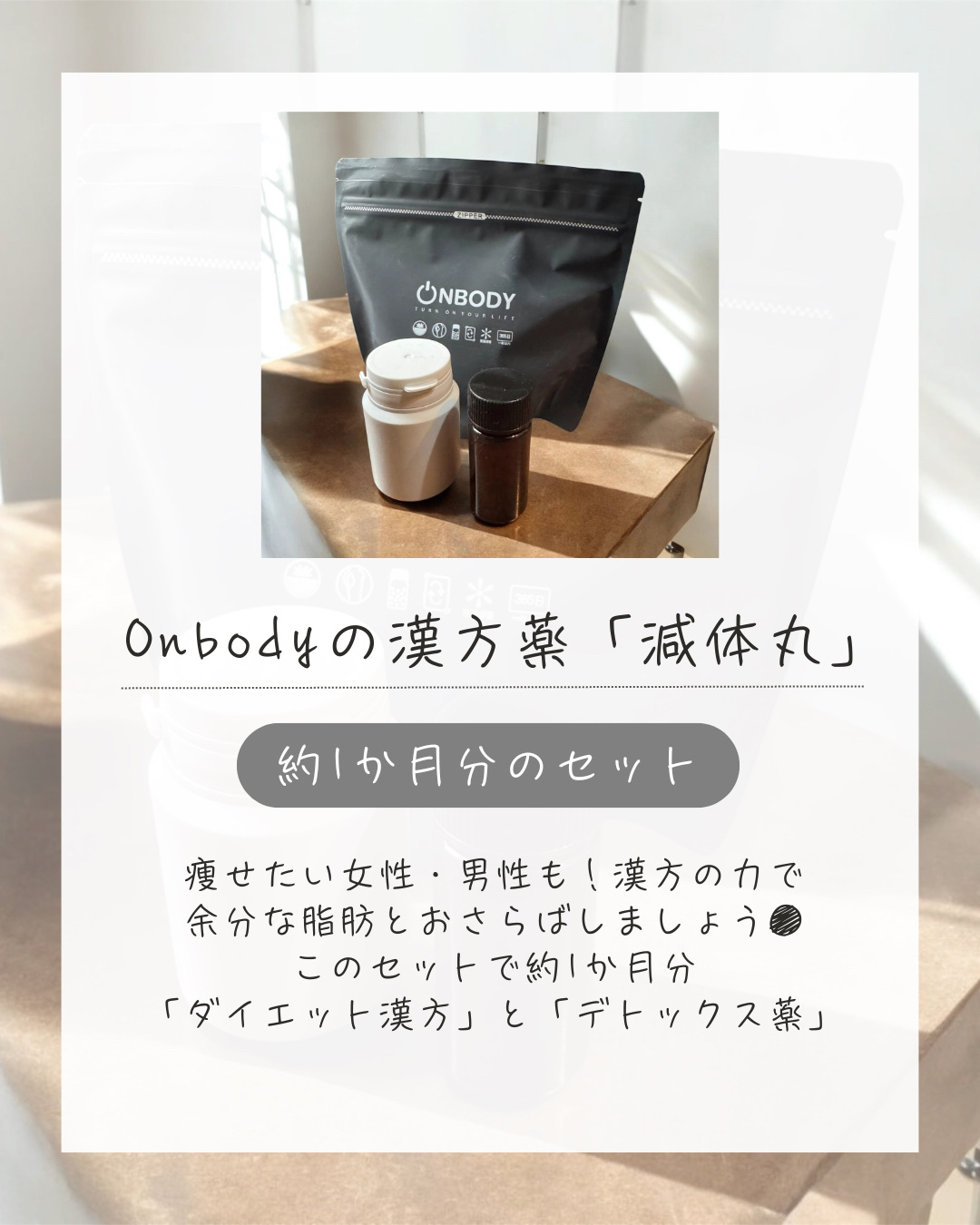 ON BODY 漢方ダイエット薬/ONBODY/ボディサプリメントを使ったクチコミ（2枚目）