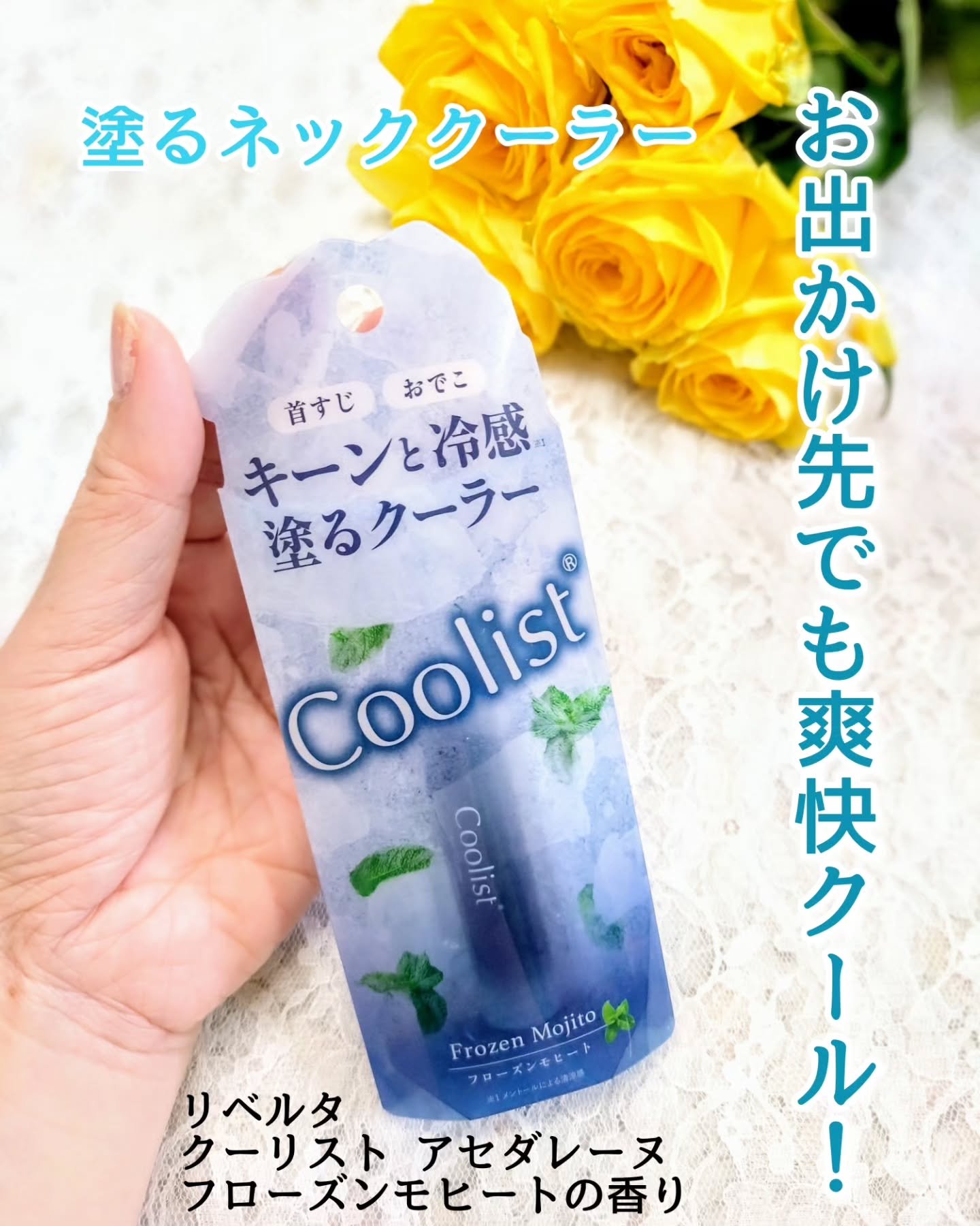 クーリスト アセダレーヌ フローズンモヒートの香り/Coolist/デオドラント・制汗剤を使ったクチコミ（1枚目）