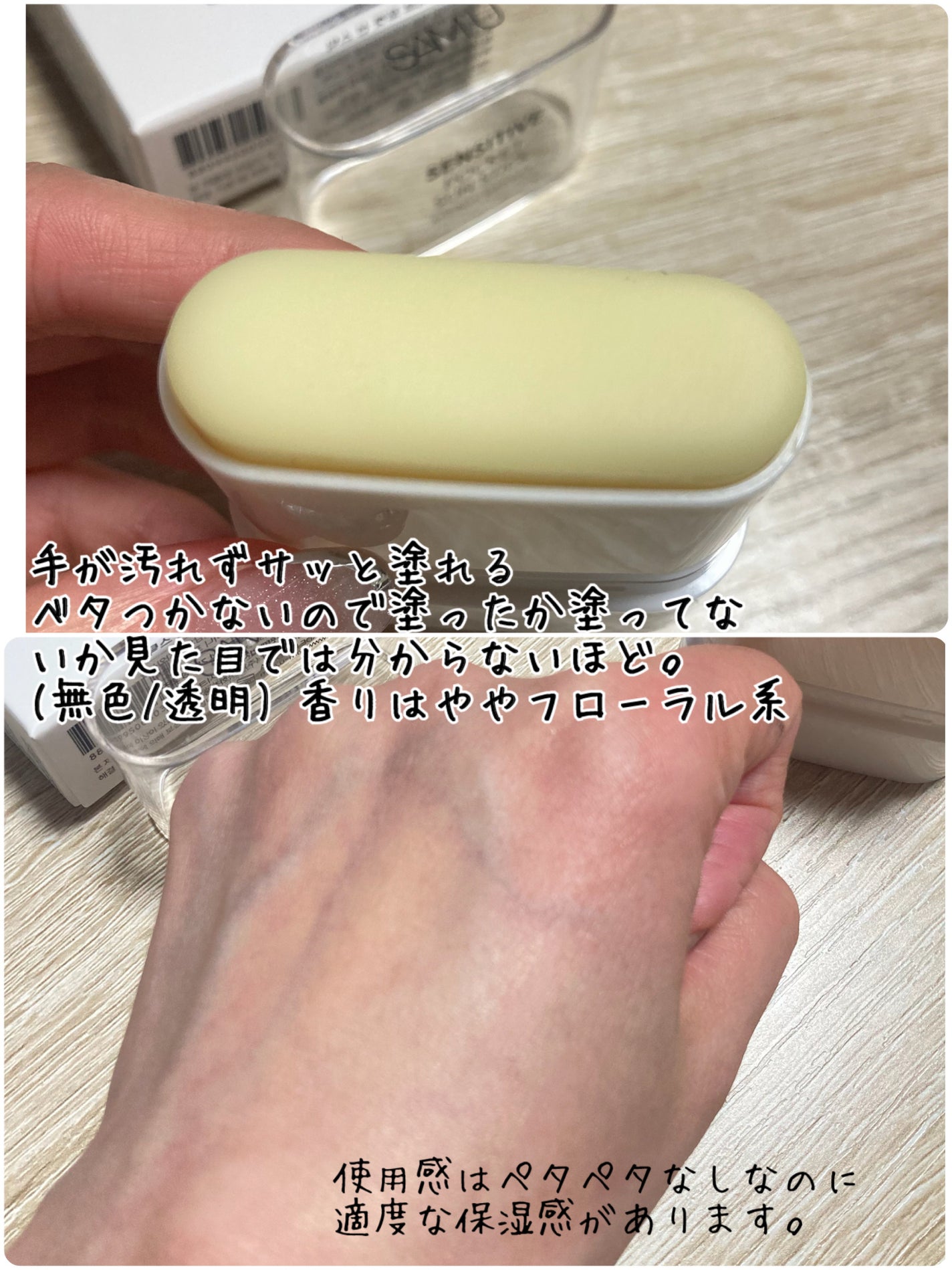 センシティブポケットサンスティック/SAM'U/日焼け止めスティックを使ったクチコミ(3枚目)