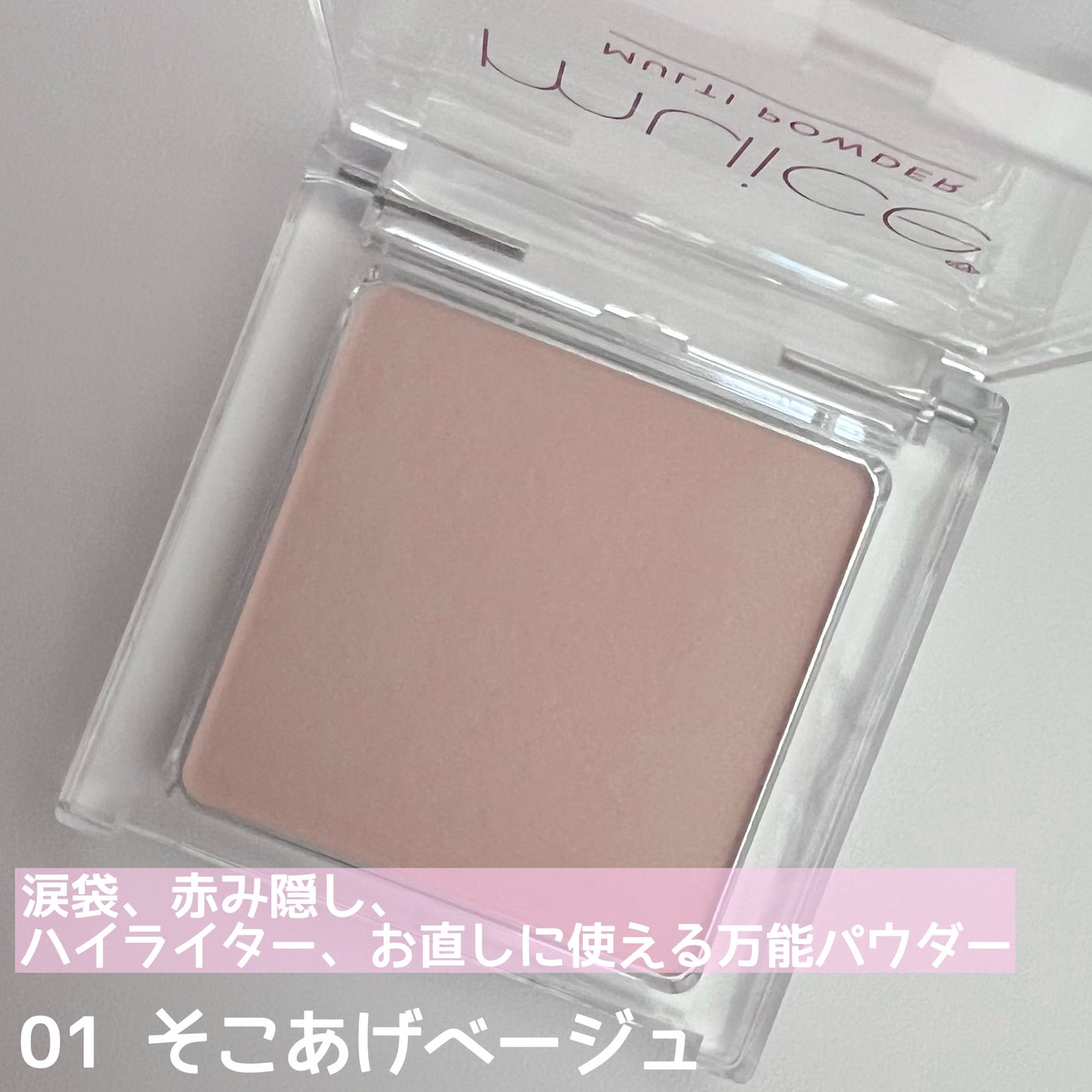 スポットメンテパウダー/muice/プレストパウダーを使ったクチコミ(2枚目)