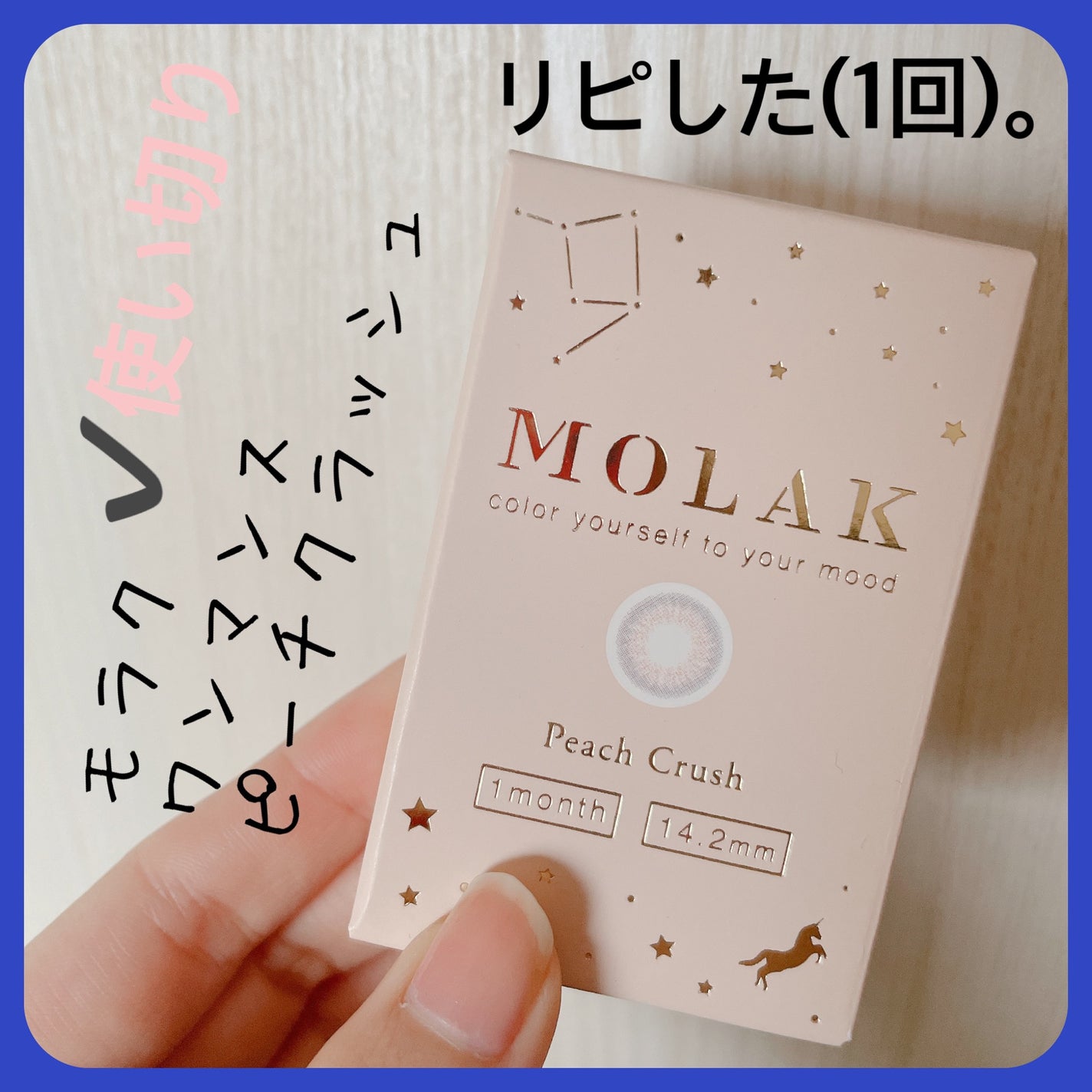 MOLAK 1month/MOLAK/1ヶ月(1MONTH)カラコンを使ったクチコミ(1枚目)