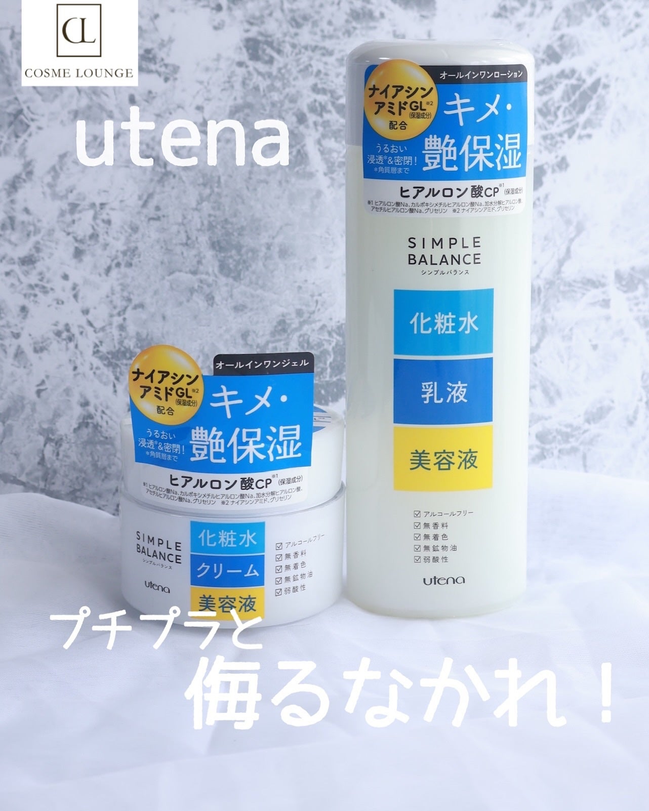 うるおいローション/シンプルバランス/オールインワン化粧品を使ったクチコミ(1枚目)