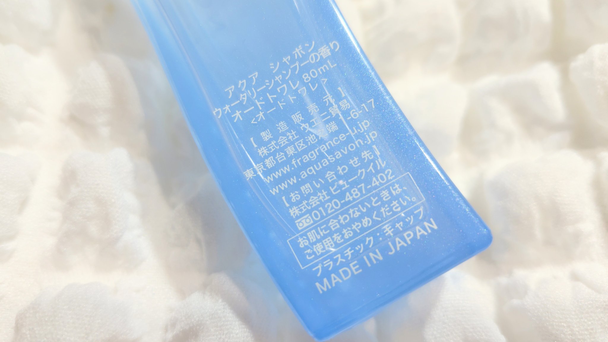 ウォータリーシャンプーの香り オードトワレ/アクアシャボン/香水(レディース)を使ったクチコミ（2枚目）