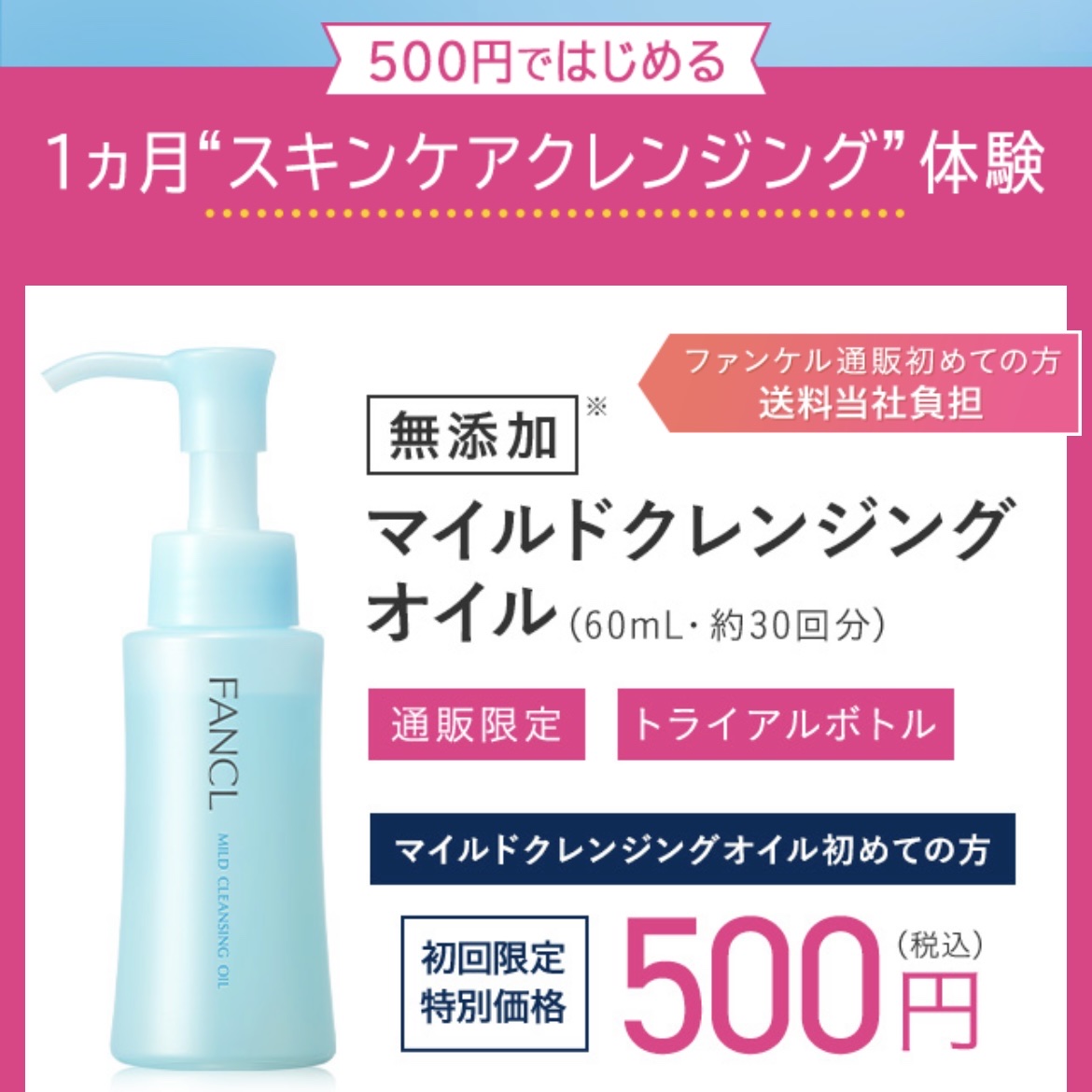 マイルドクレンジング オイル/ファンケル/オイルクレンジングを使ったクチコミ（2枚目）