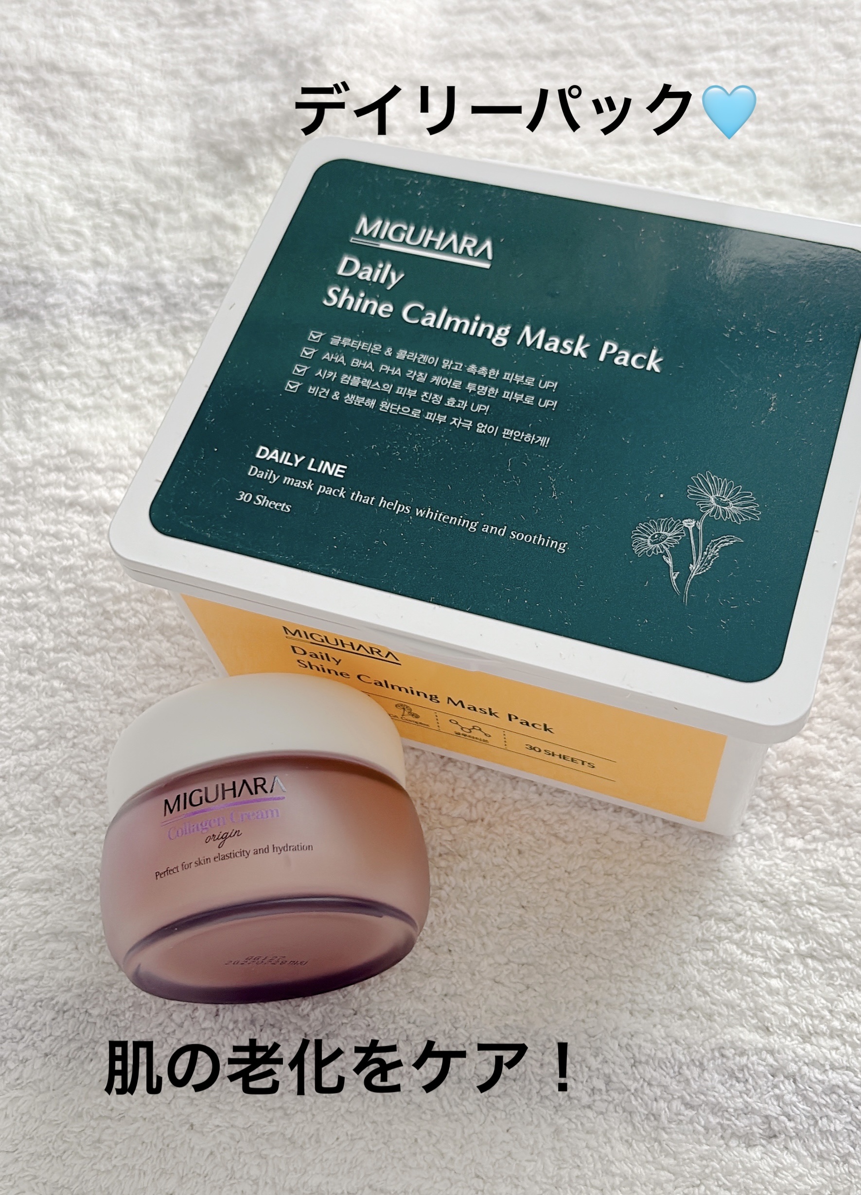 シャインカーミングデイリーパック/MIGUHARA/シートマスク・パックを使ったクチコミ（1枚目）