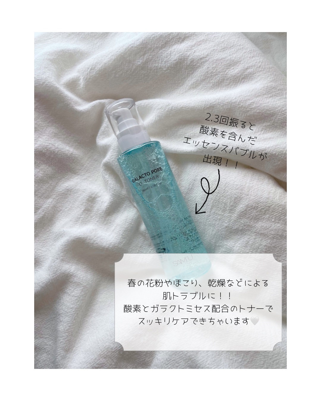 サミュ ガラクトポア オーツートナー/SAM'U/化粧水を使ったクチコミ（2枚目）