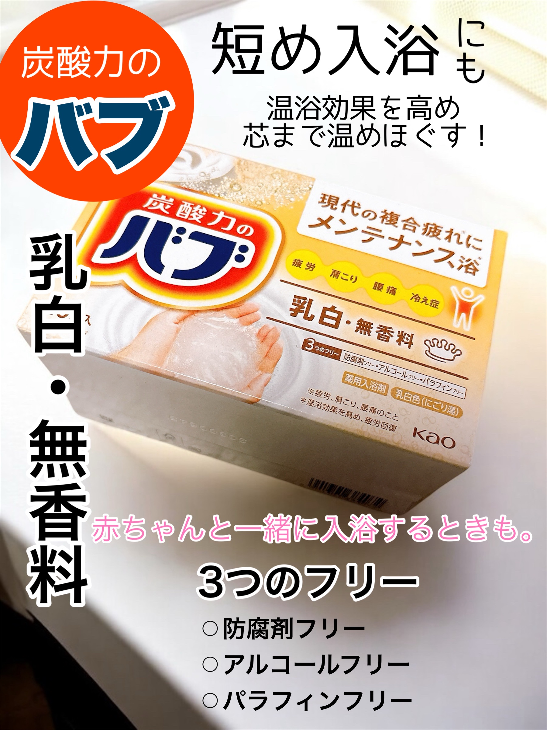 バブ ミルキータイプ/バブ/炭酸系入浴剤を使ったクチコミ（1枚目）