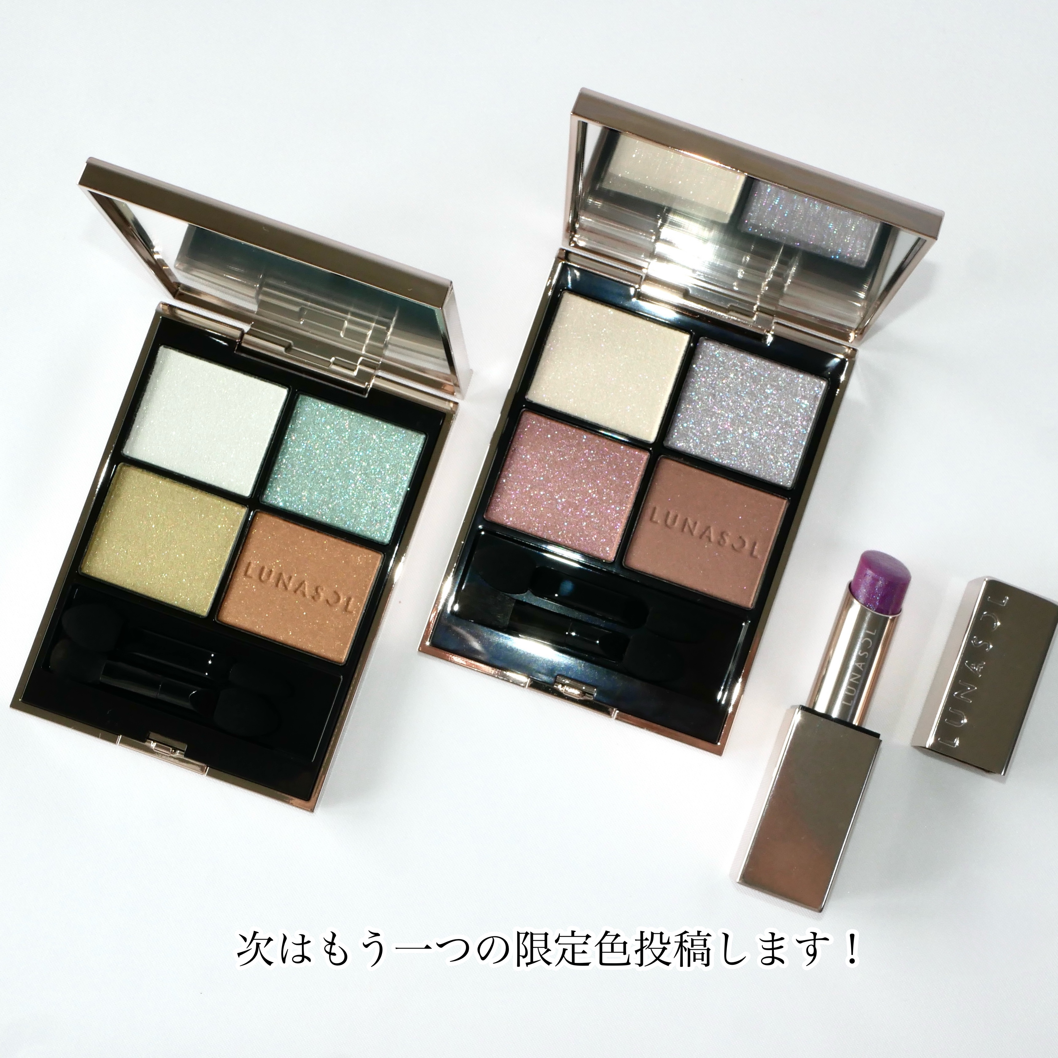 2025年春新作アイシャドウパレット】ルナソル アイカラー