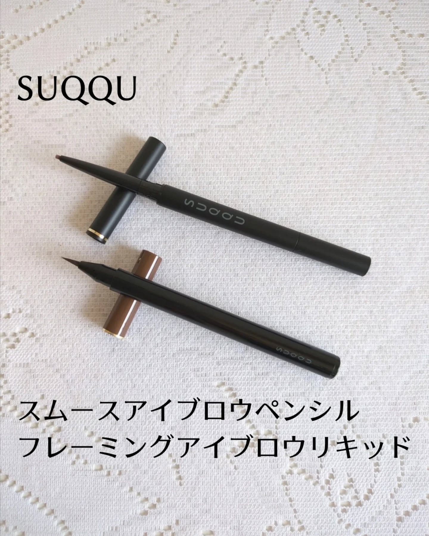 フレーミング アイブロウ リキッド ペン/SUQQU/リキッドアイブロウを使ったクチコミ（1枚目）