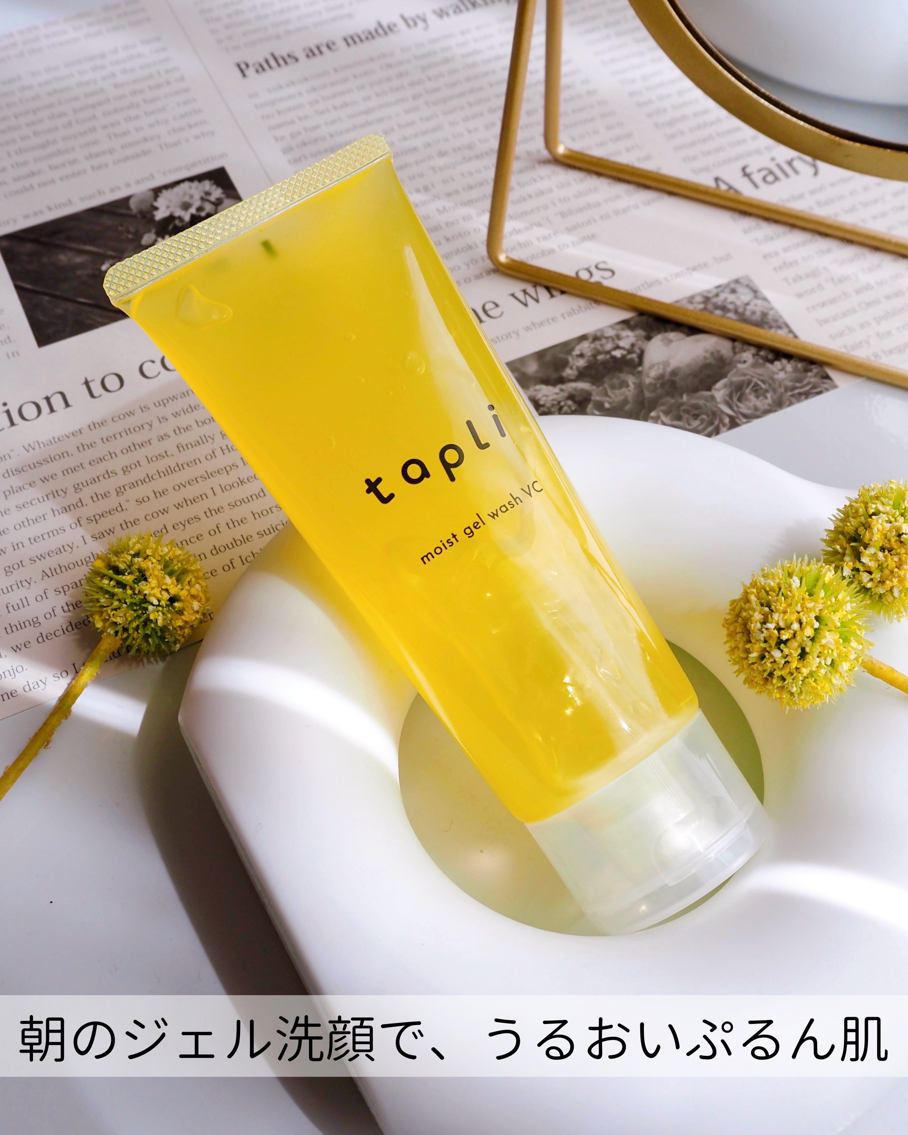 タプリ　モイストジェルウォッシュ　VC/ナリスアップ/その他洗顔料を使ったクチコミ（1枚目）