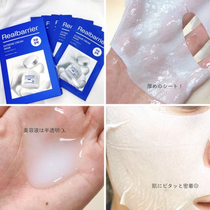 リアルバリア エクストリームクリームマスク/Real Barrier/シートマスク・パックを使ったクチコミ(3枚目)