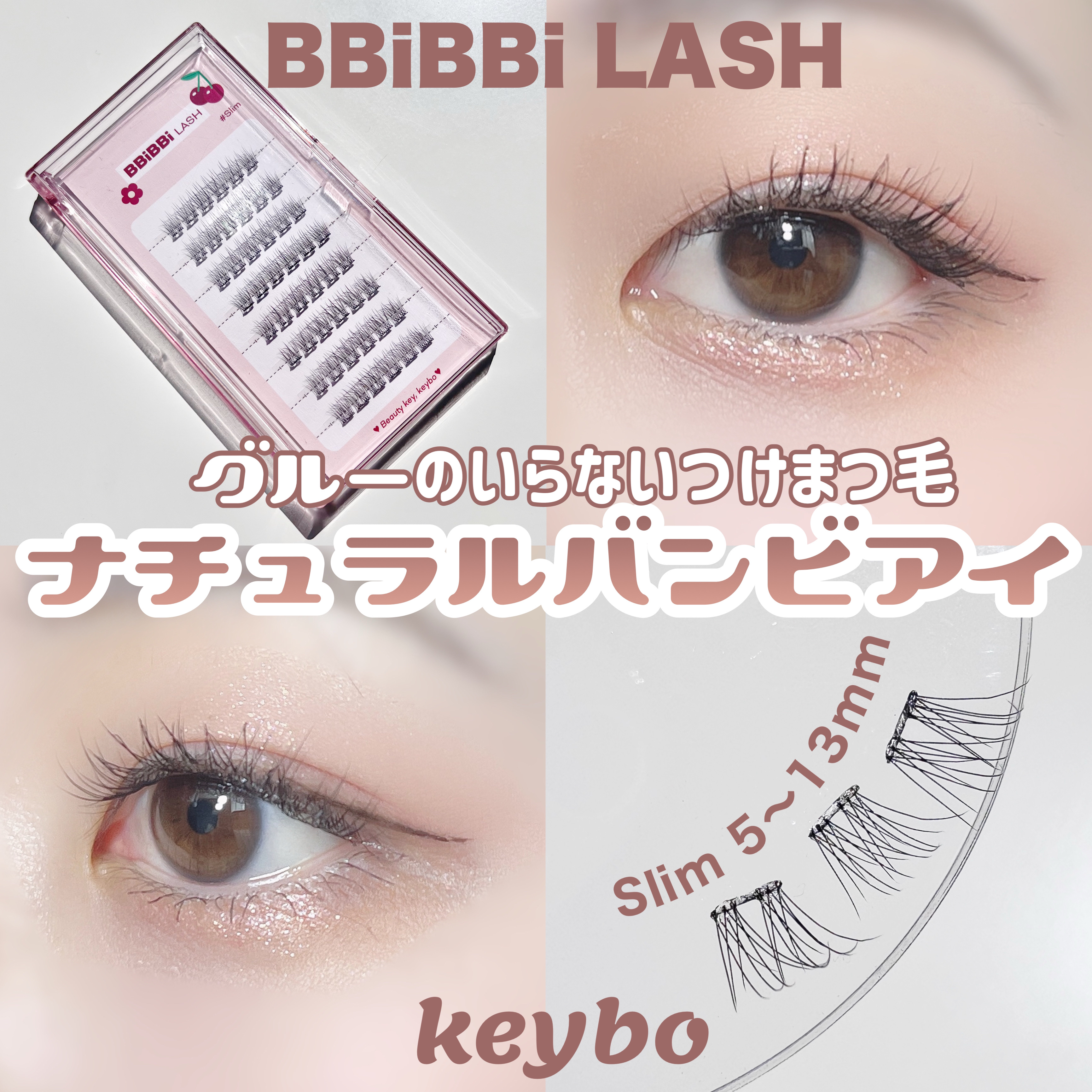 keybo BBiBBi LASH/keybo/つけまつげを使ったクチコミ（1枚目）