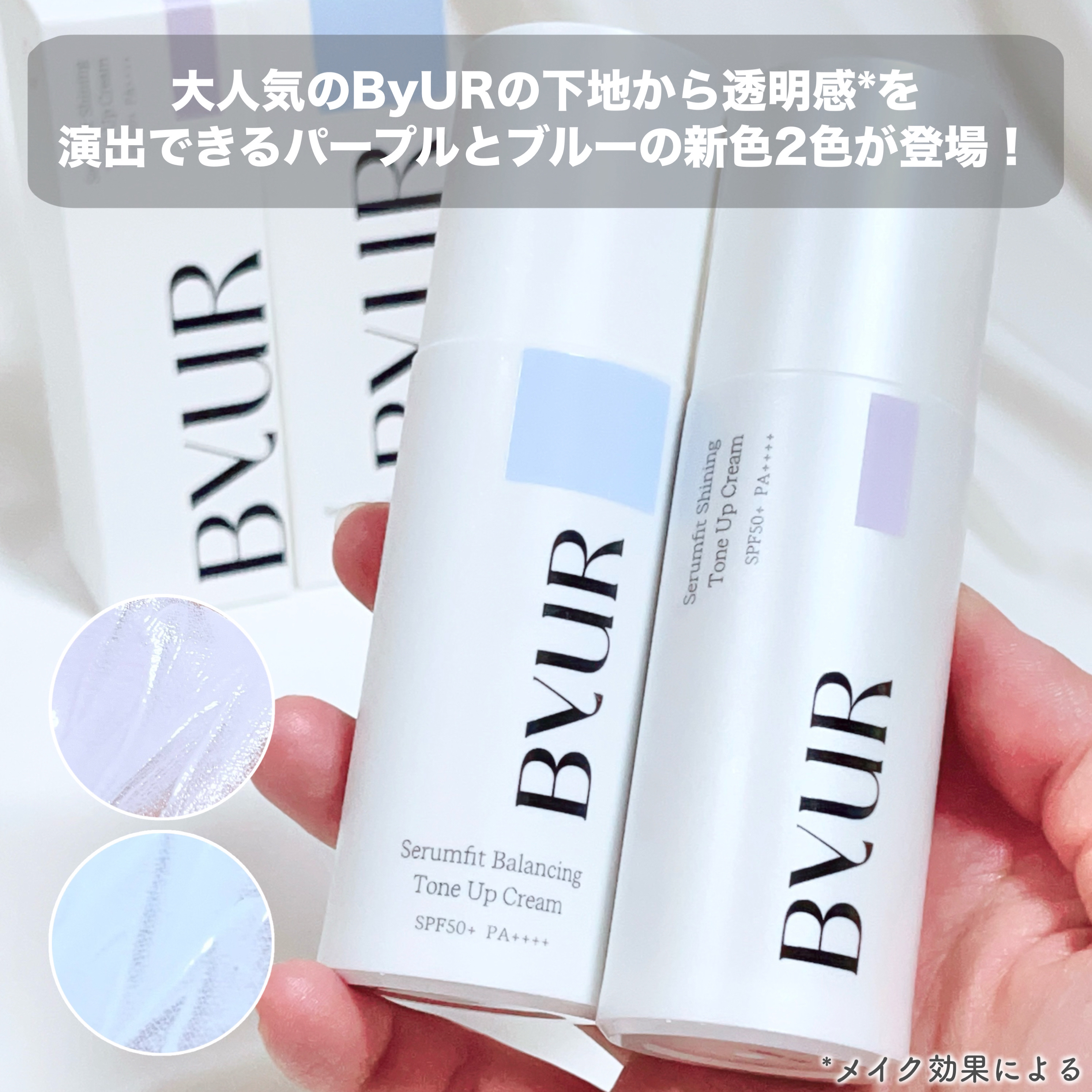 セラムフィット バランシング トーンアップクリーム/ByUR/化粧下地を使ったクチコミ（2枚目）