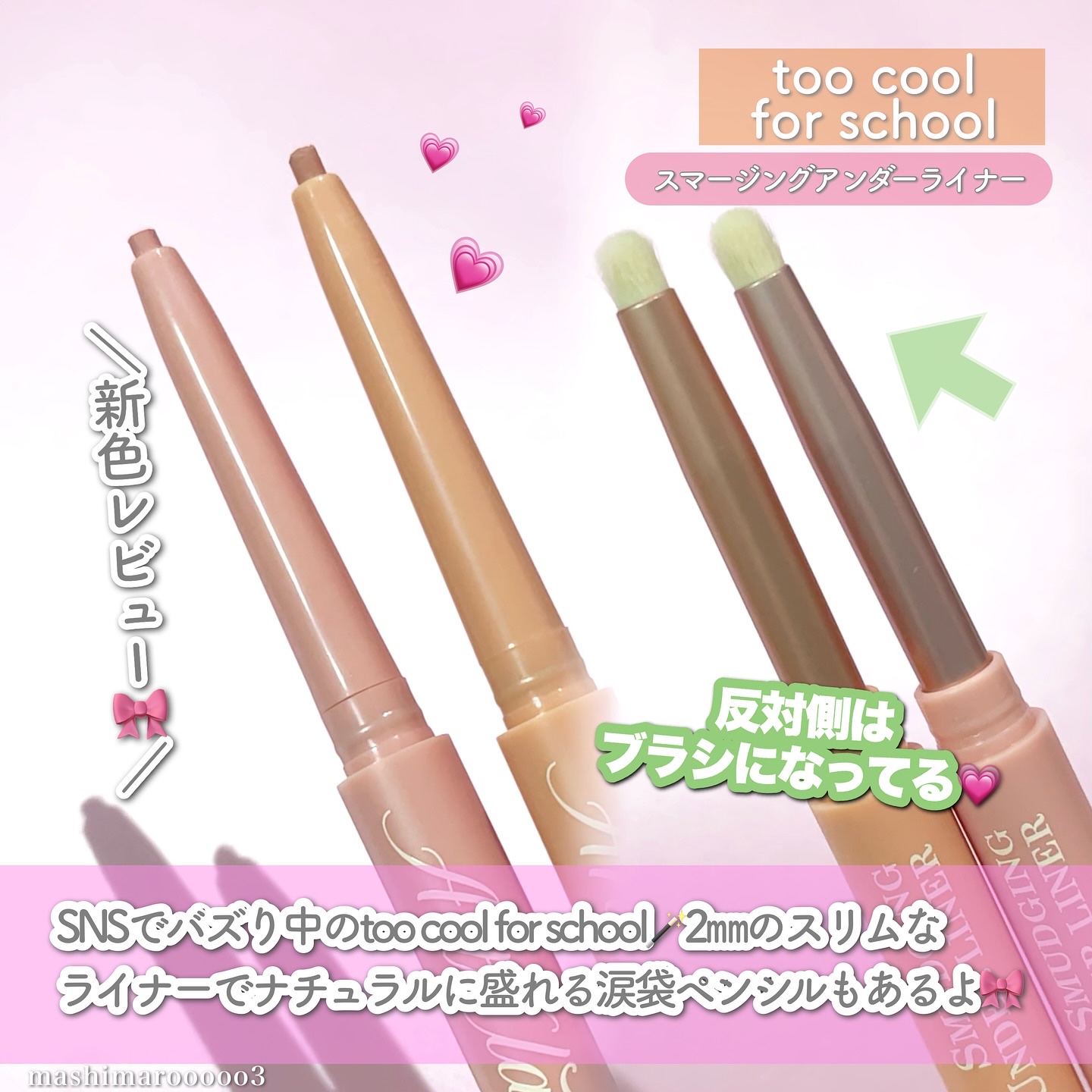 アートクラス スマージングアンダーライナー/too cool for school/ペンシルアイライナーを使ったクチコミ（2枚目）