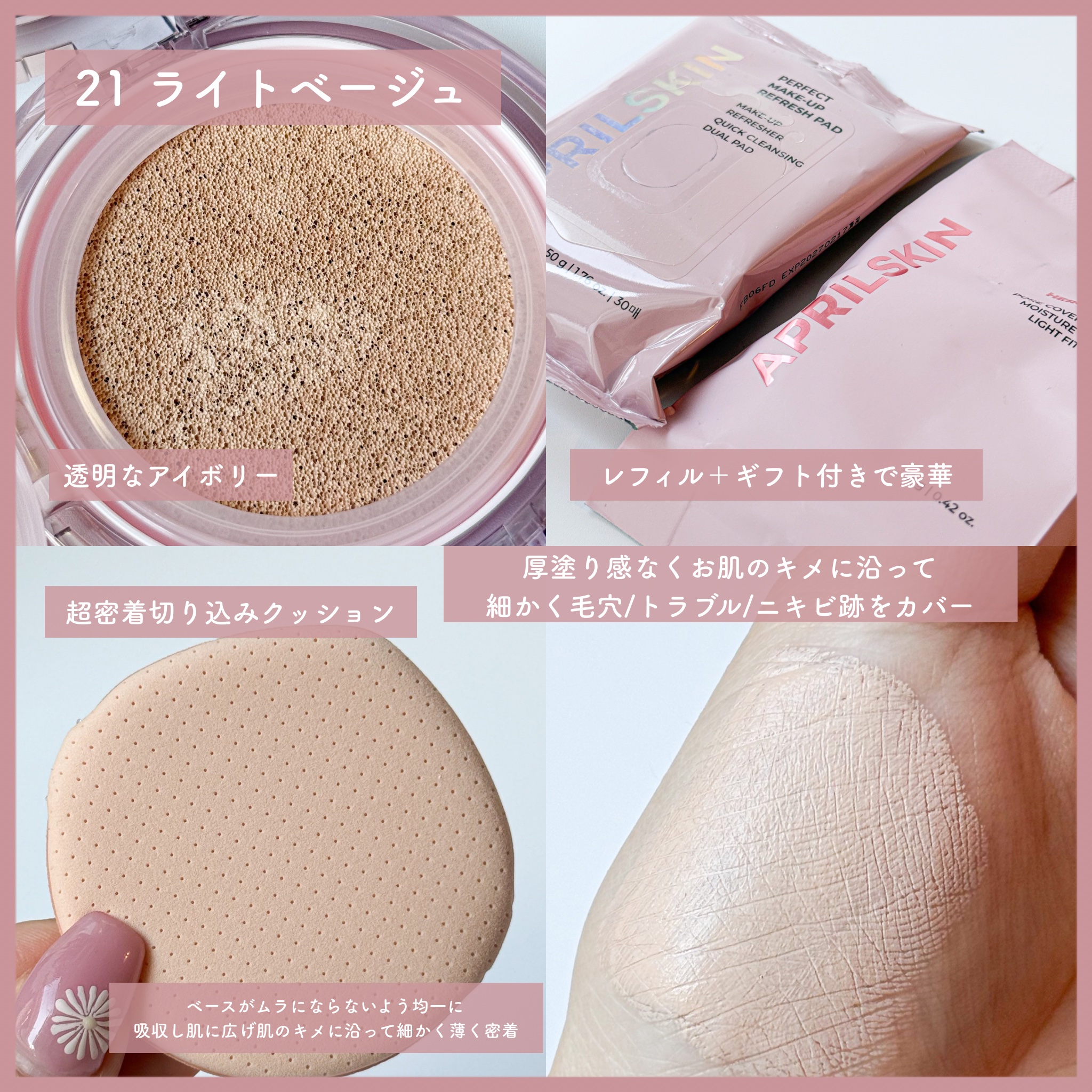 ヒーロークッション＋レフィルセット/APRILSKIN/クッションファンデーションを使ったクチコミ（3枚目）