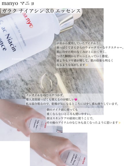 ガラク ナイアシン 3.0 エッセンス/manyo/美容液を使ったクチコミ(2枚目)