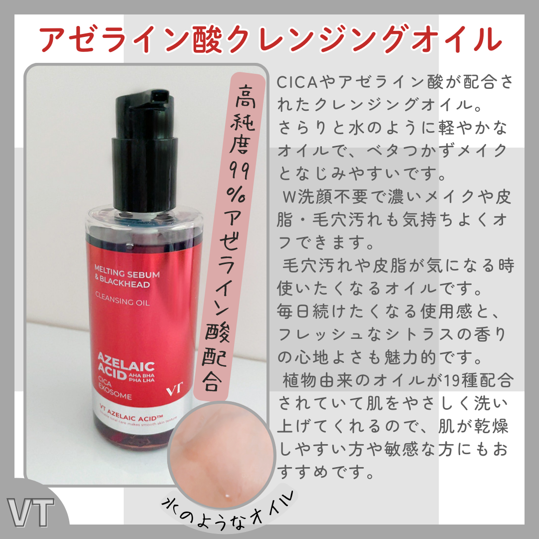 AZケア クレンジングオイル/VT/オイルクレンジングを使ったクチコミ（3枚目）