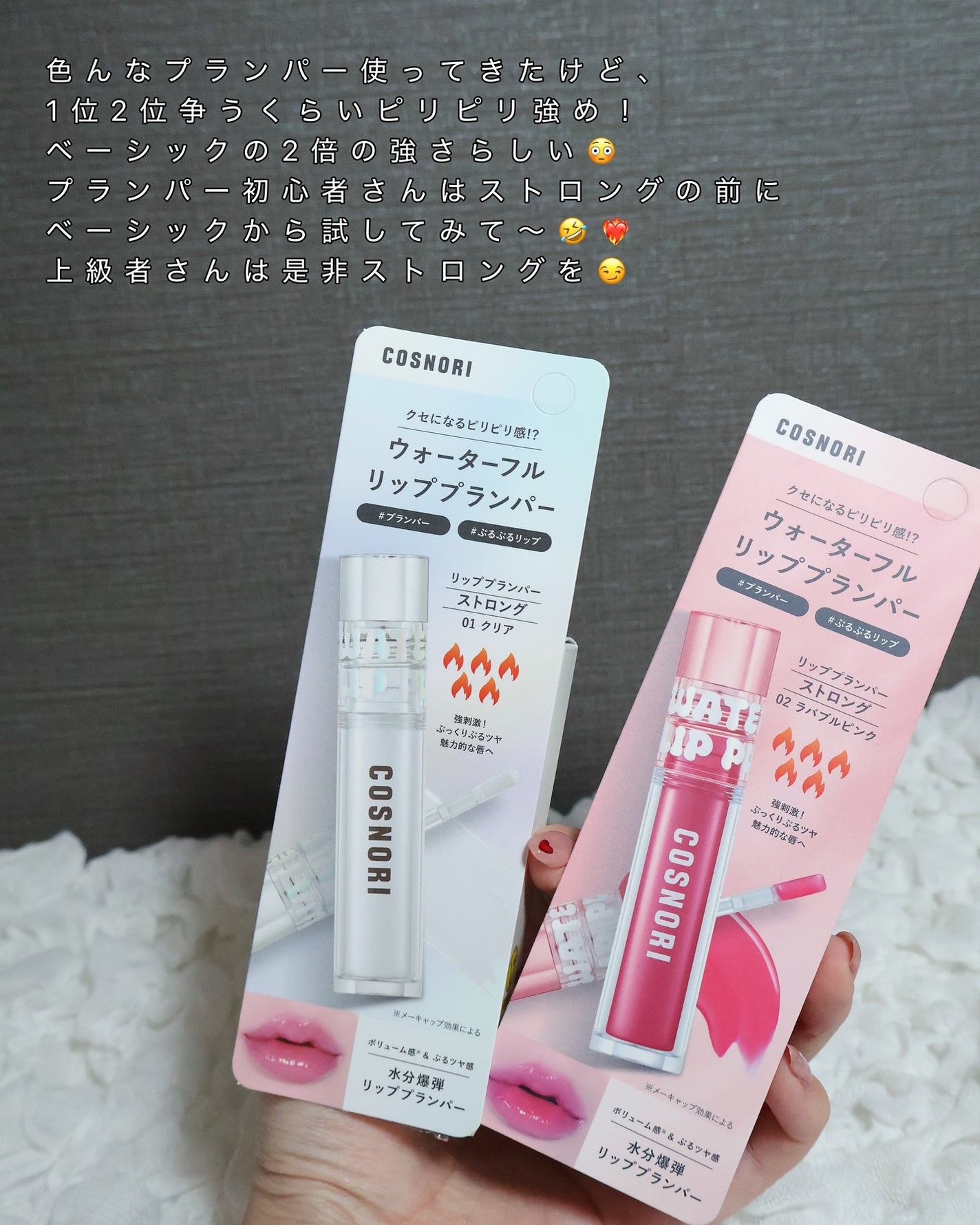 ウォーターフルリッププランパー/COSNORI/リッププランパーを使ったクチコミ(2枚目)
