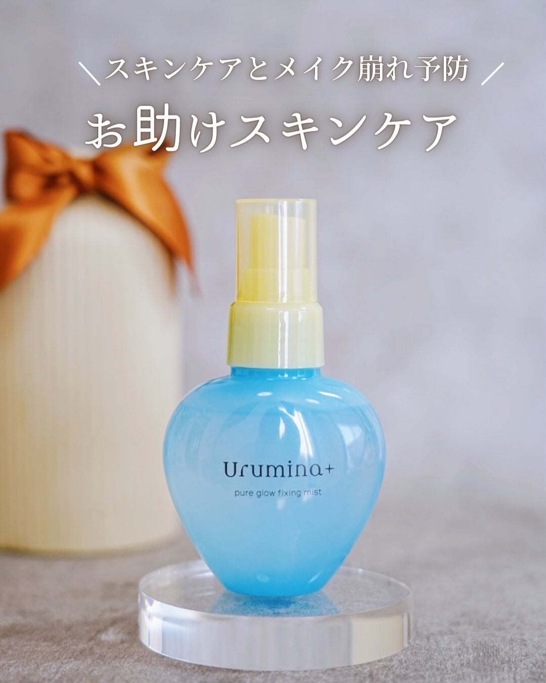 ウルミナプラス 生つやキープミスト V/ウルミナプラス/美容液を使ったクチコミ(5枚目)