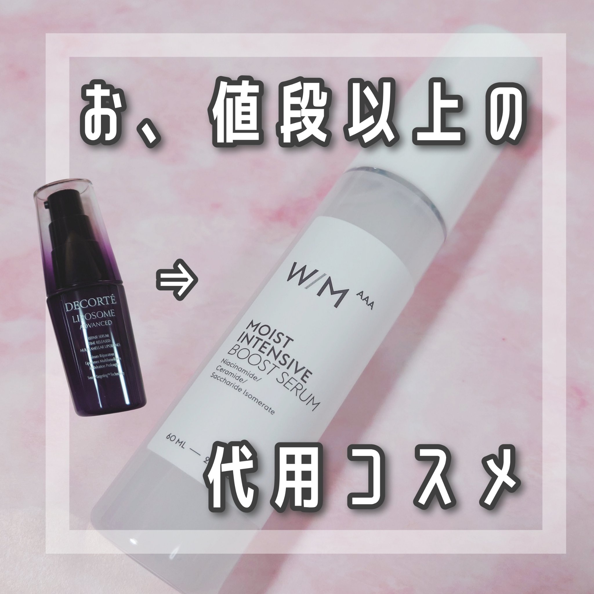 モイストインテンシブ ブーストセラム/Ｗ/M AAA/ブースター・導入液を使ったクチコミ（1枚目）