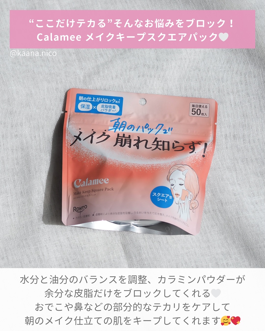 Calamee メイクキープスクエアパック/Calamee/シートマスク・パックを使ったクチコミ（2枚目）