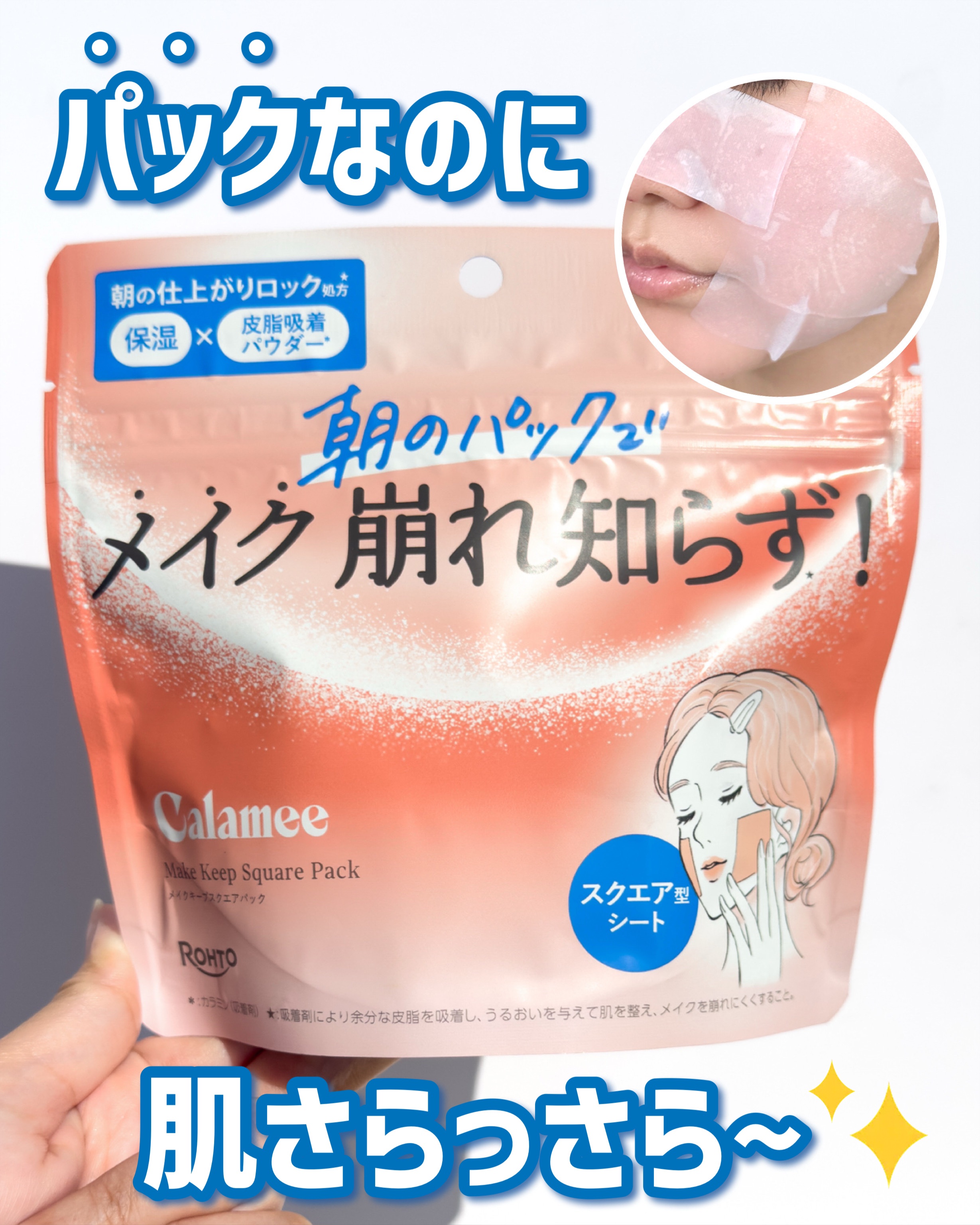 Calamee メイクキープスクエアパック/Calamee/シートマスク・パックを使ったクチコミ（1枚目）